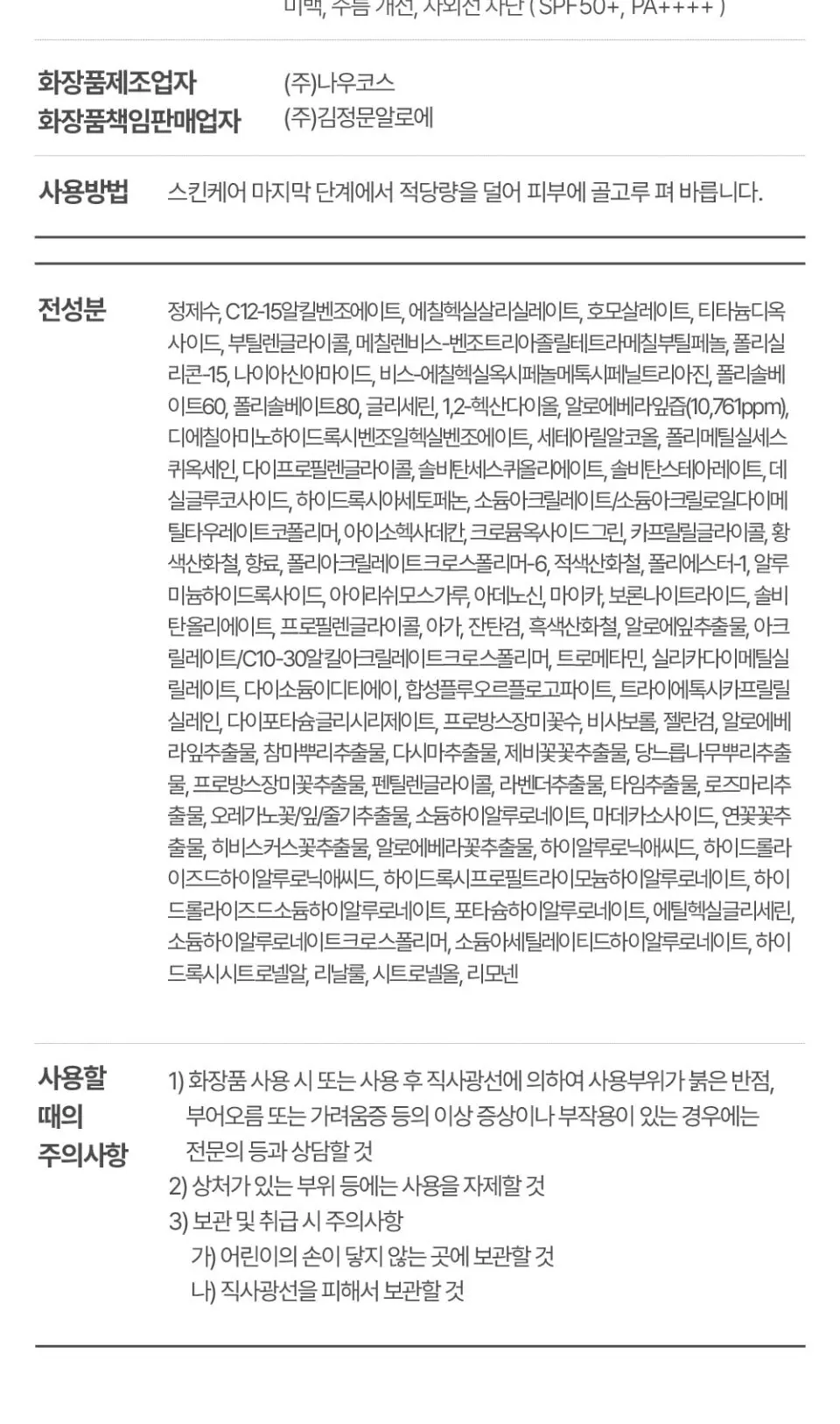 라센스 로에 큐어 리알로에 워터 스플래쉬 카밍 톤 업 Detail