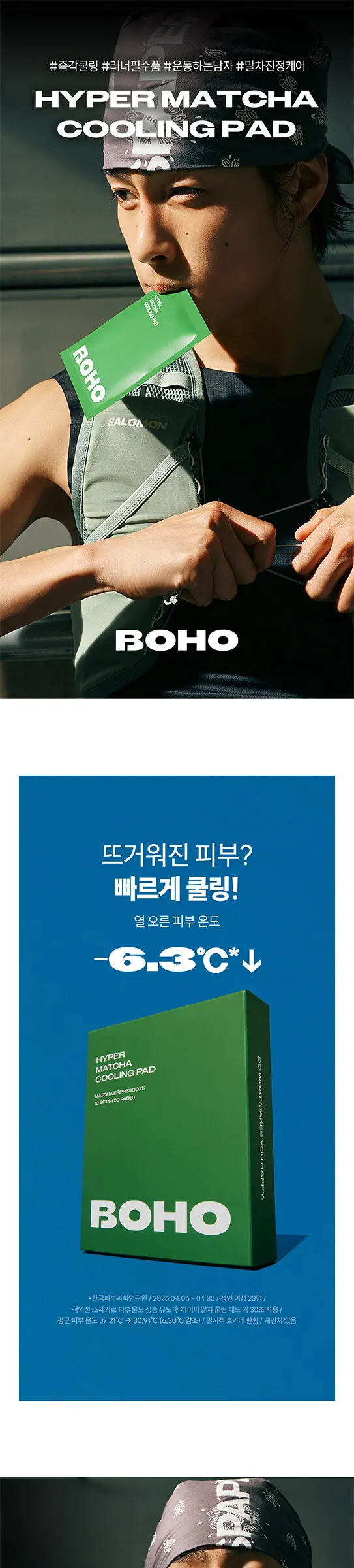 하이퍼 말차 쿨링 패드 Detail