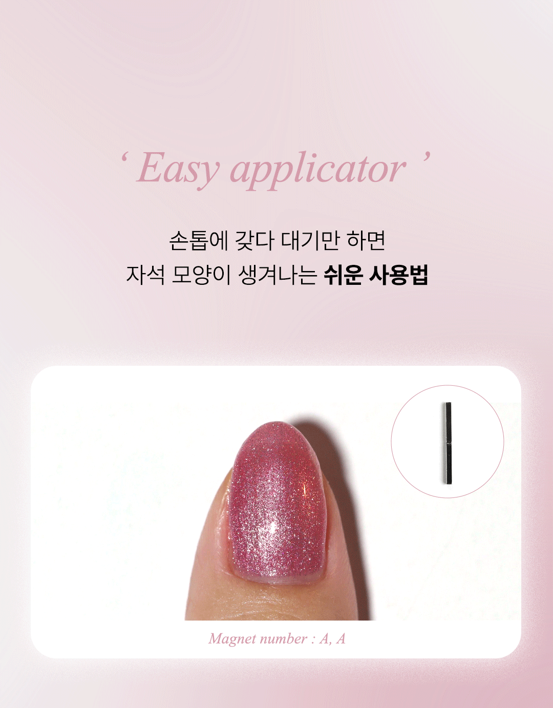 커스텀 마그네틱 네일 폴리쉬 Detail