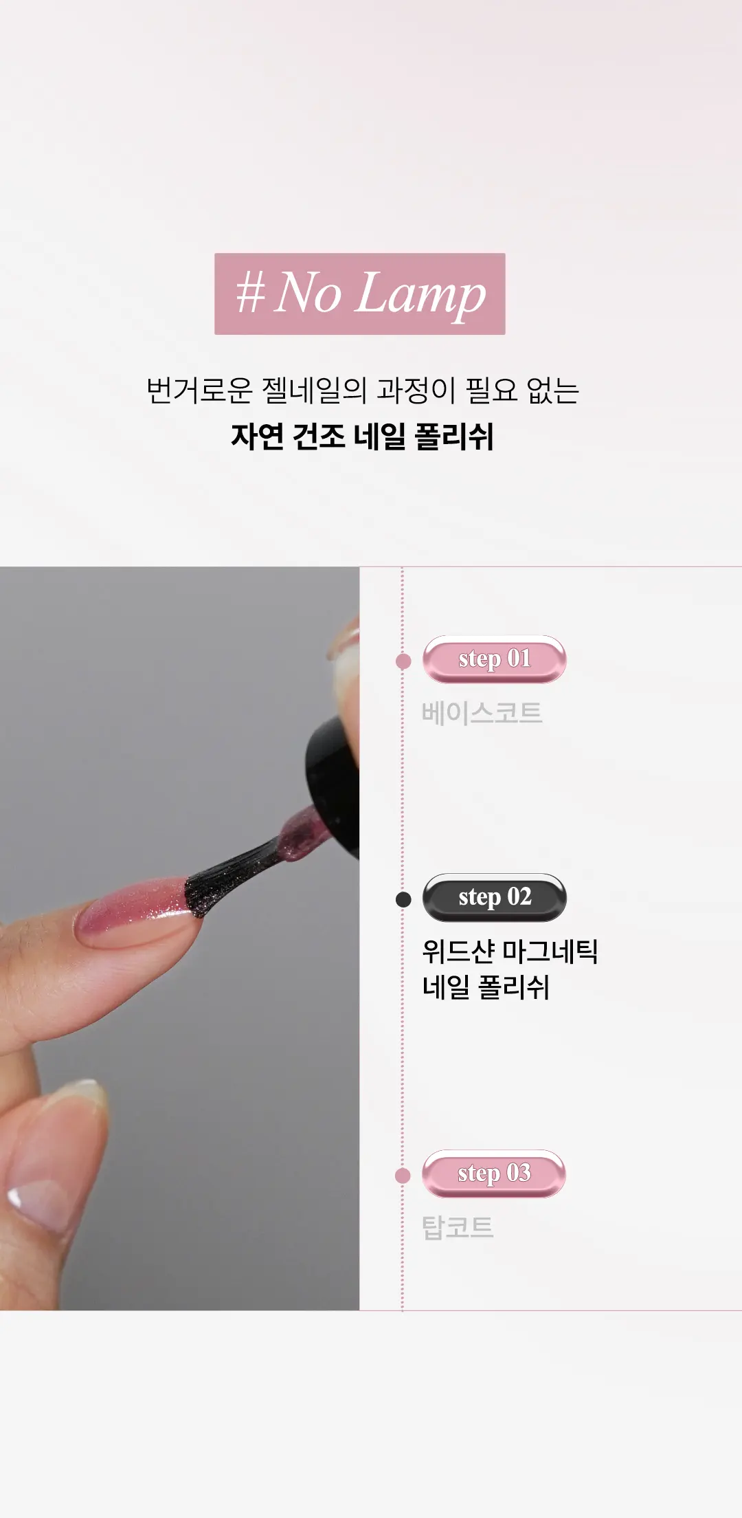 커스텀 마그네틱 네일 폴리쉬 Detail