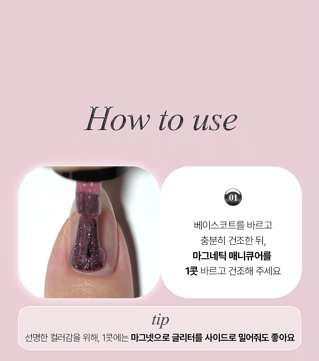 커스텀 마그네틱 네일 폴리쉬 Detail