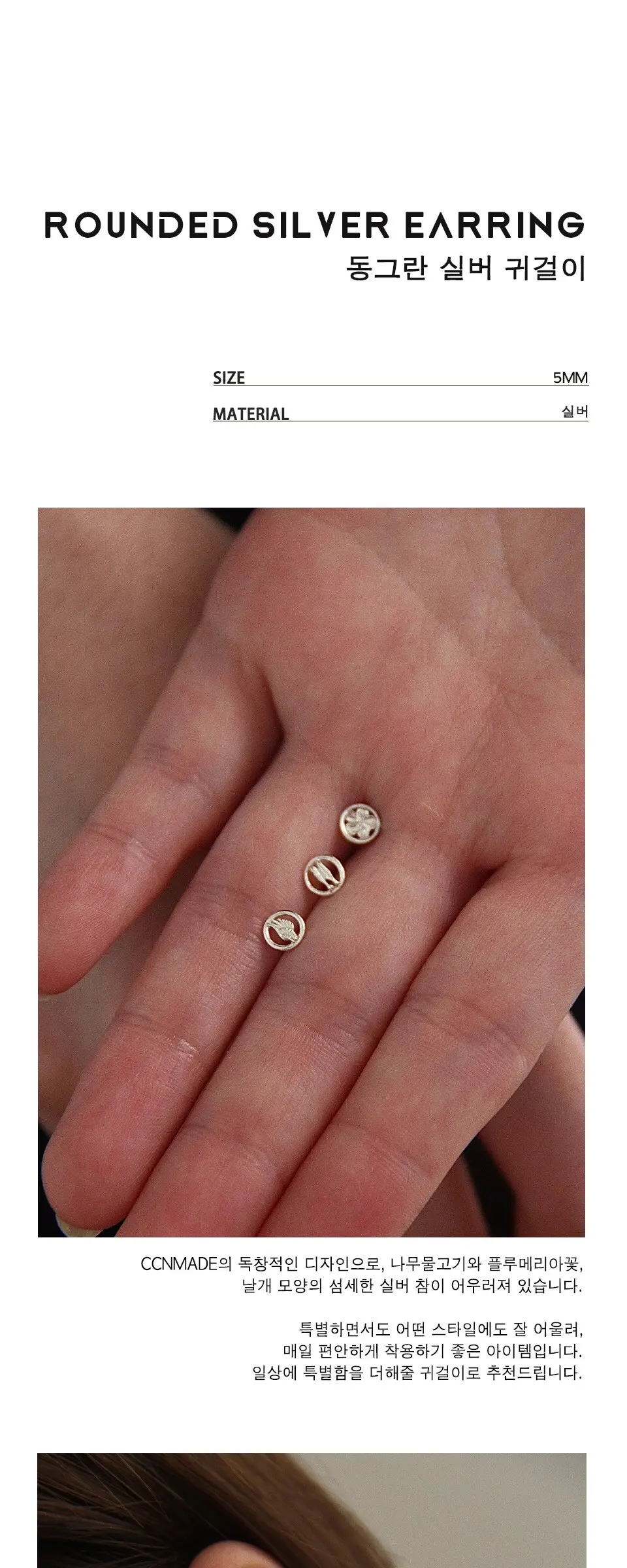 Rounded Silver Earrings 동그란 실버 귀걸이 Detail