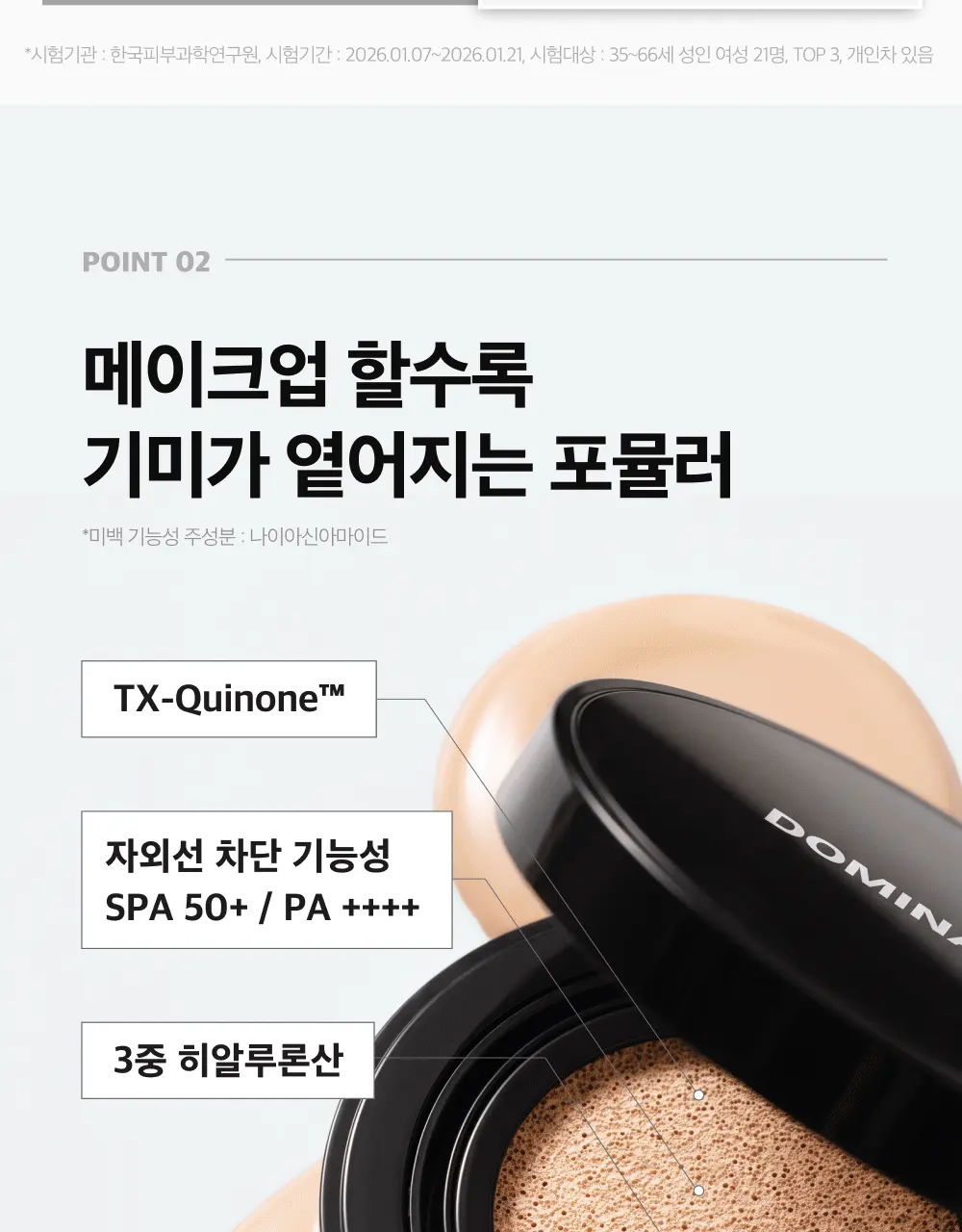 도미나스 선쿠션 Rx 15g (21호 라이트 베이지 / 23호 내추럴 베이지) | 올리브영 Detail