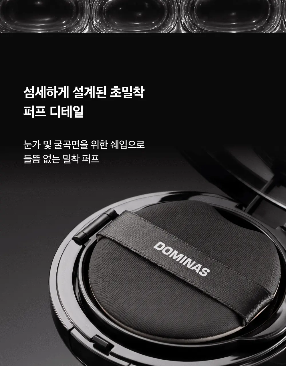 도미나스 선쿠션 Rx 15g (21호 라이트 베이지 / 23호 내추럴 베이지) | 올리브영 Detail