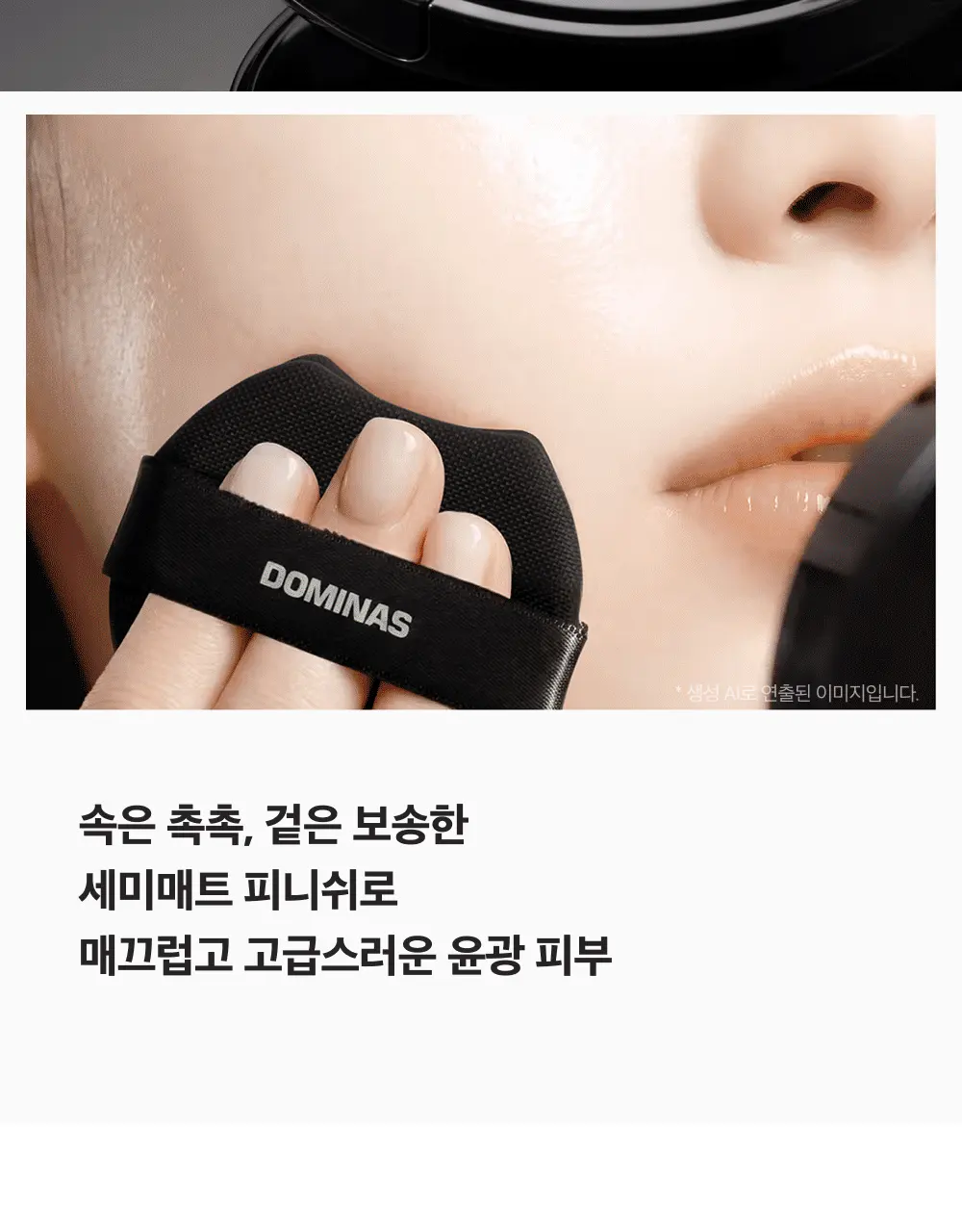 도미나스 선쿠션 Rx 15g (21호 라이트 베이지 / 23호 내추럴 베이지) | 올리브영 Detail