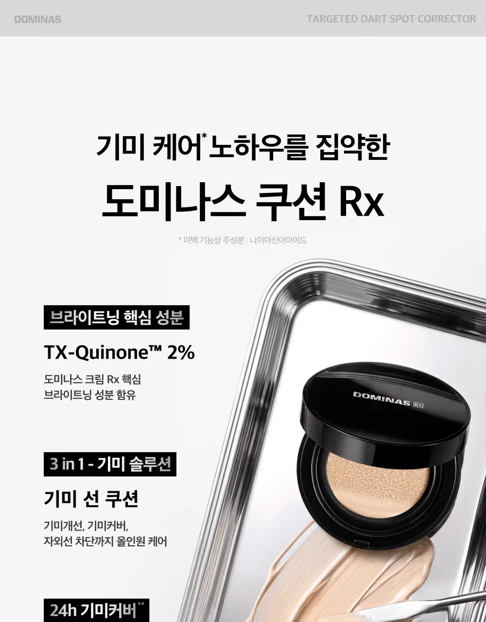 도미나스 선쿠션 Rx 15g (21호 라이트 베이지 / 23호 내추럴 베이지) | 올리브영 Detail