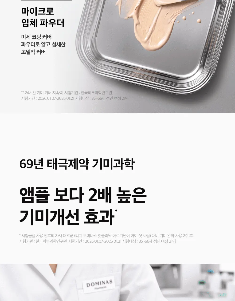 도미나스 선쿠션 Rx 15g (21호 라이트 베이지 / 23호 내추럴 베이지) | 올리브영 Detail