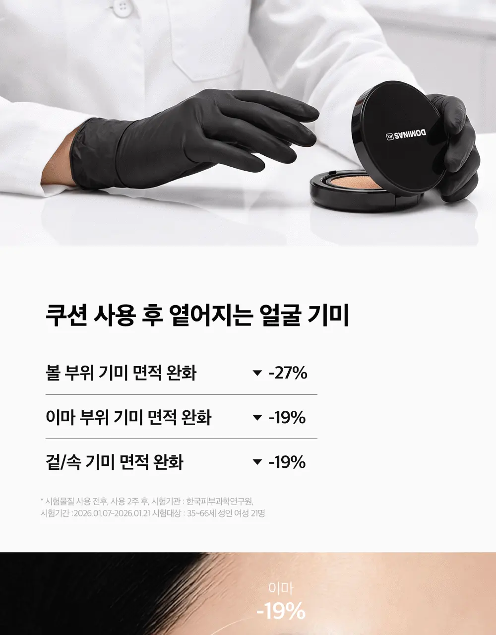 도미나스 선쿠션 Rx 15g (21호 라이트 베이지 / 23호 내추럴 베이지) | 올리브영 Detail