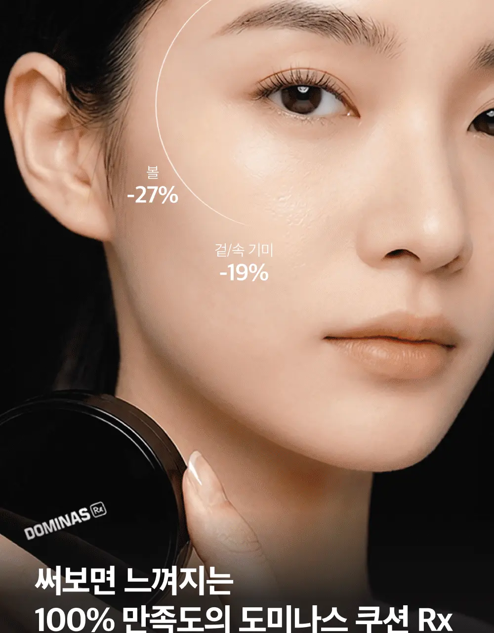 도미나스 선쿠션 Rx 15g (21호 라이트 베이지 / 23호 내추럴 베이지) | 올리브영 Detail