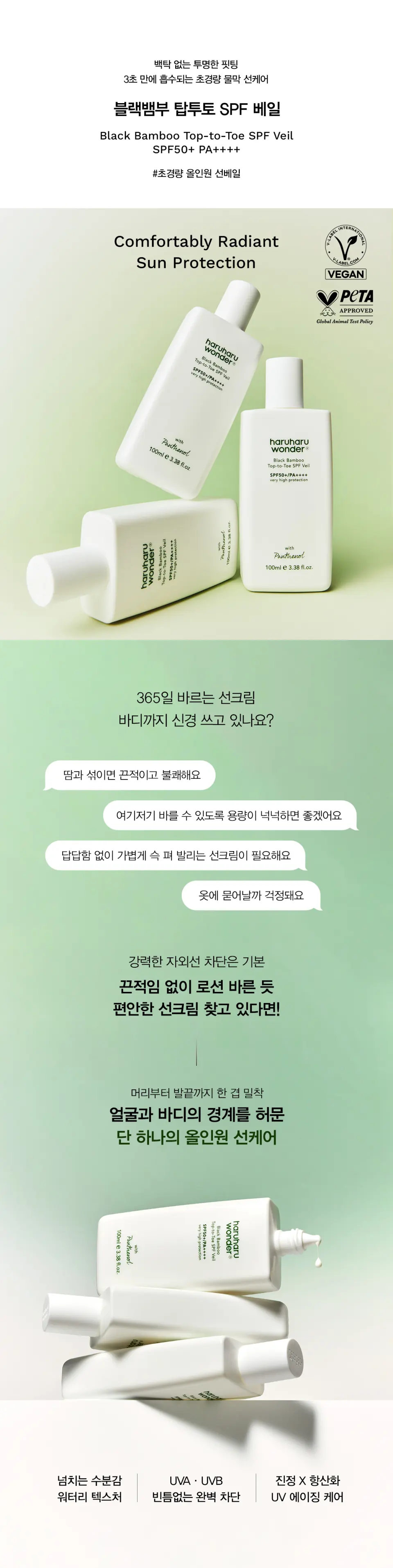 블랙뱀부 탑투토 SPF 베일 100ml Detail