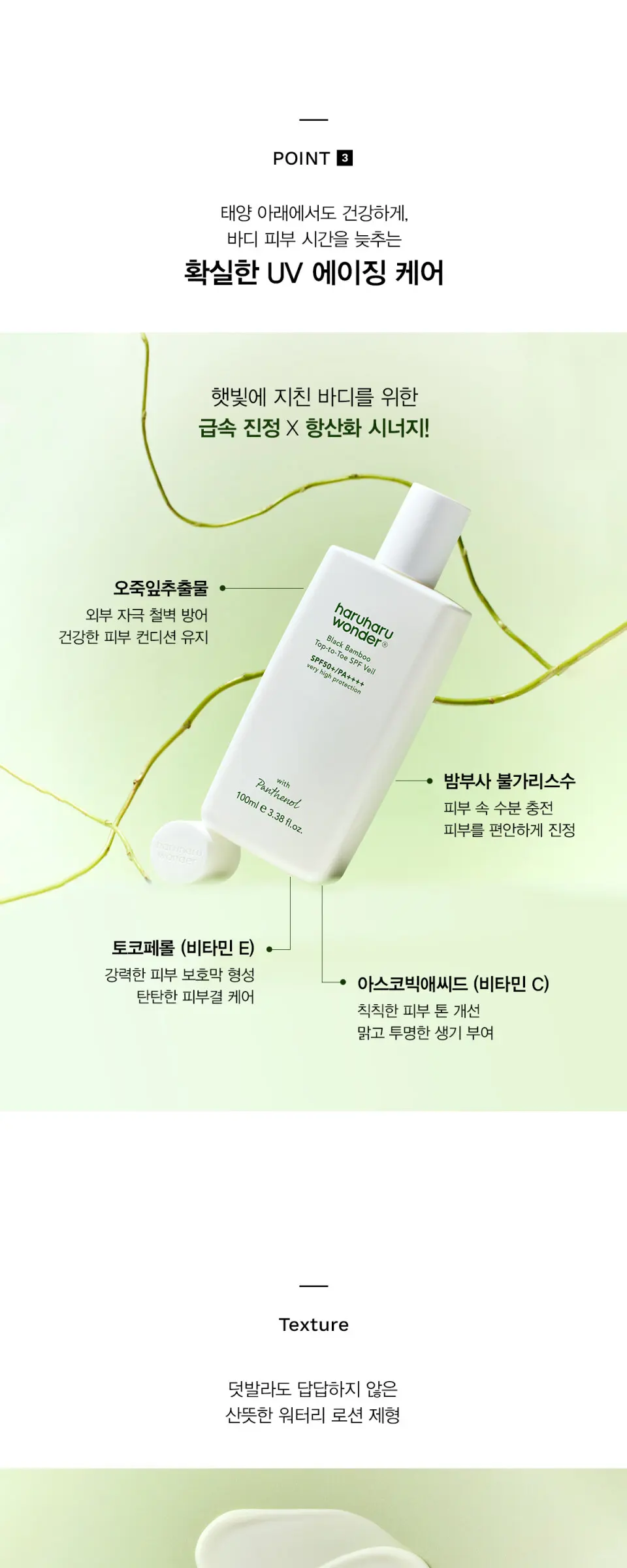블랙뱀부 탑투토 SPF 베일 100ml Detail