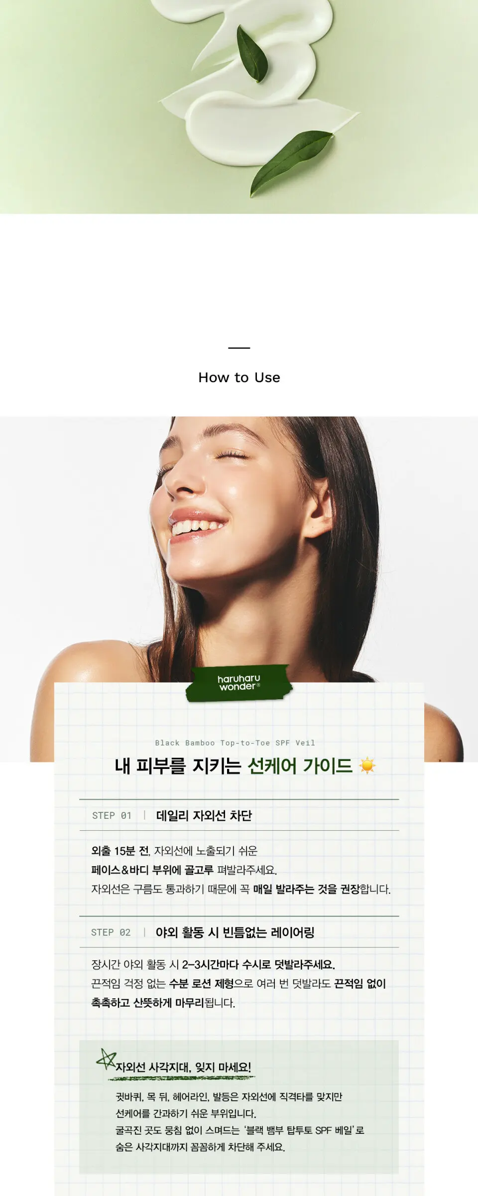 블랙뱀부 탑투토 SPF 베일 100ml Detail