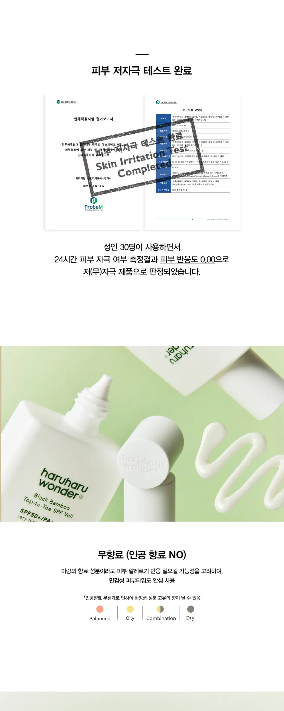 블랙뱀부 탑투토 SPF 베일 100ml Detail