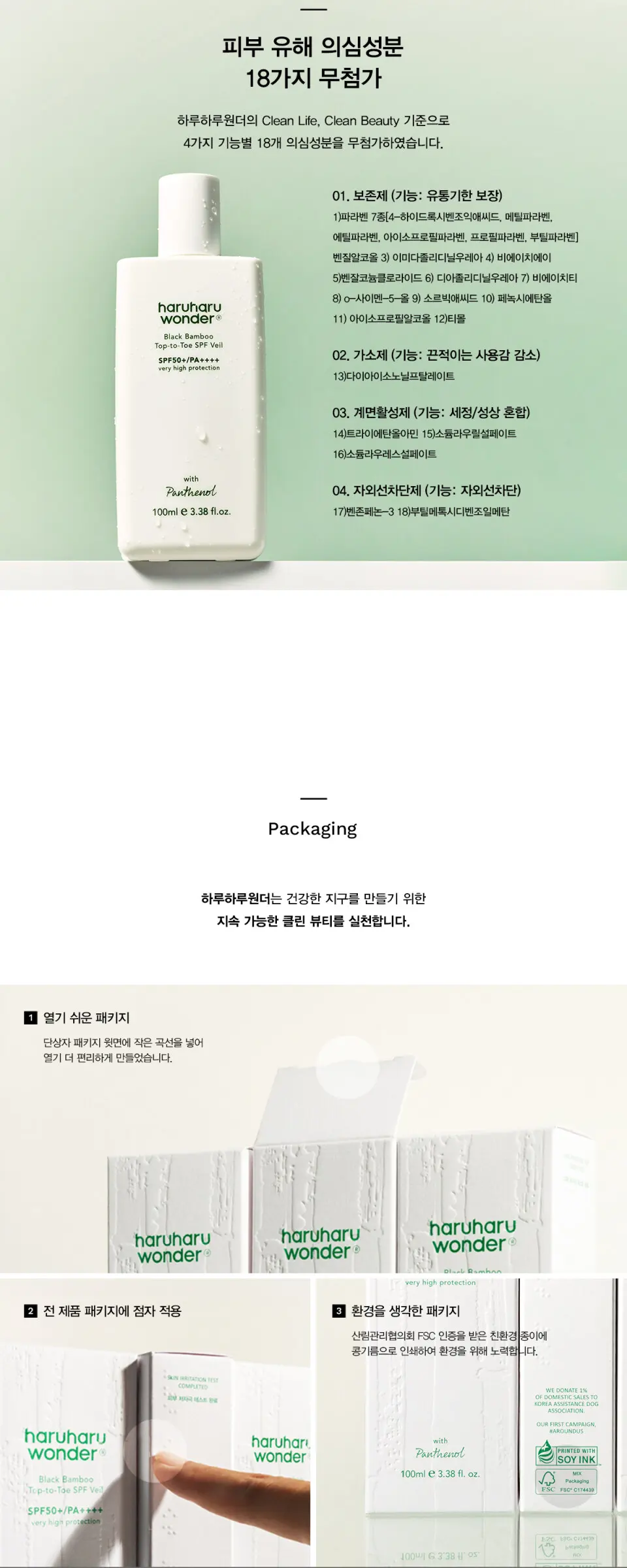 블랙뱀부 탑투토 SPF 베일 100ml Detail