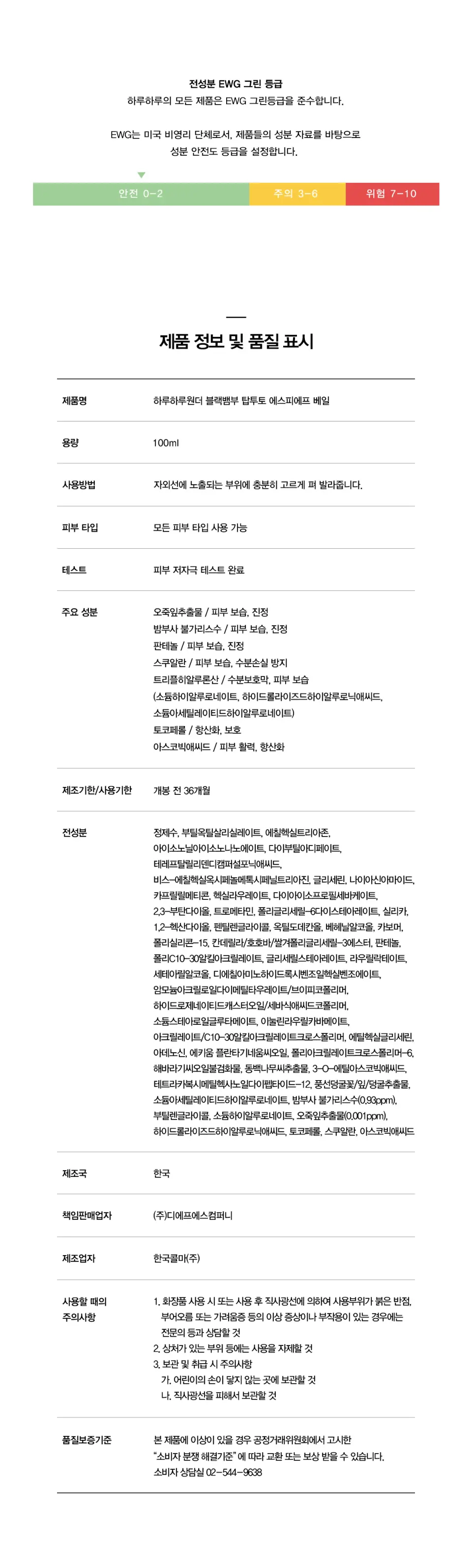 블랙뱀부 탑투토 SPF 베일 100ml Detail