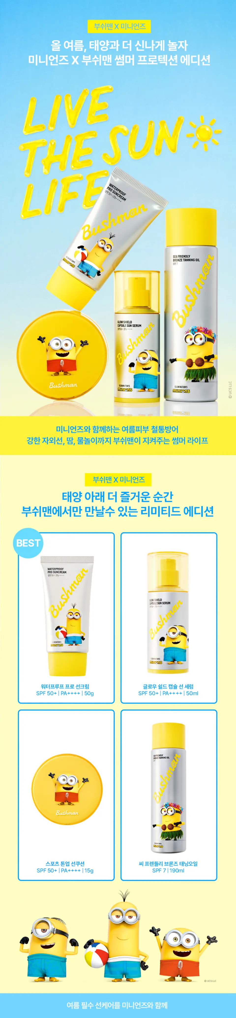 미니언즈 글로우 쉴드 캡슐 선세럼 SPF 50+ PA++++ ,1개 Detail