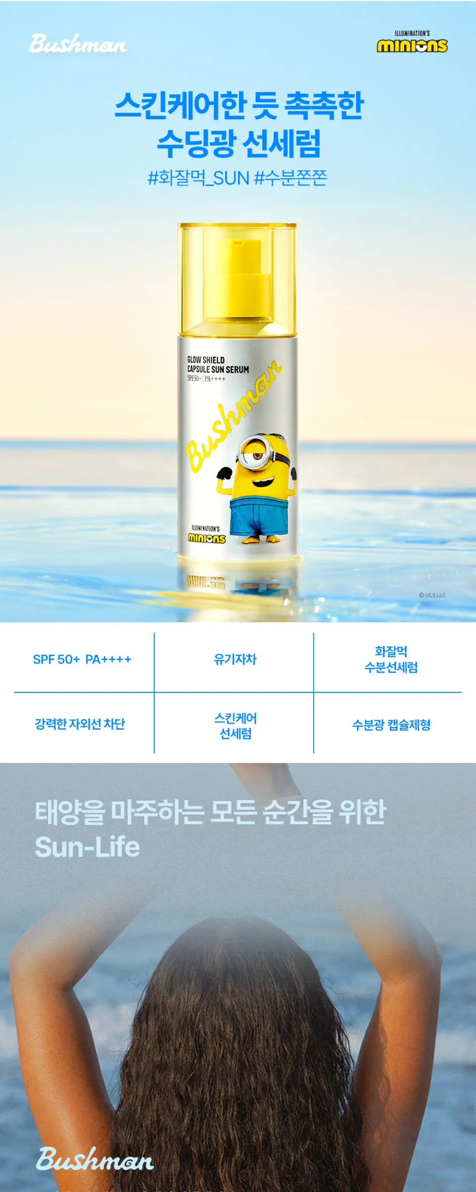 미니언즈 글로우 쉴드 캡슐 선세럼 SPF 50+ PA++++ ,1개 Detail