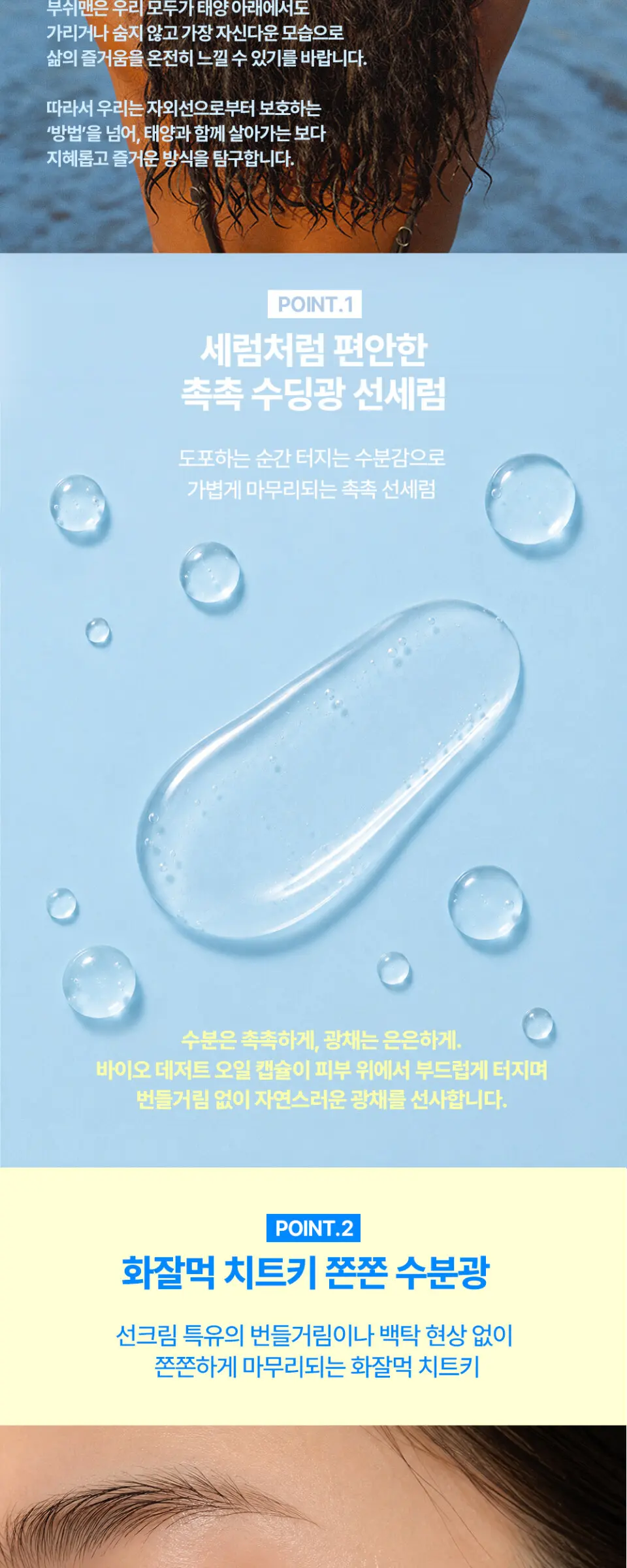 미니언즈 글로우 쉴드 캡슐 선세럼 SPF 50+ PA++++ ,1개 Detail
