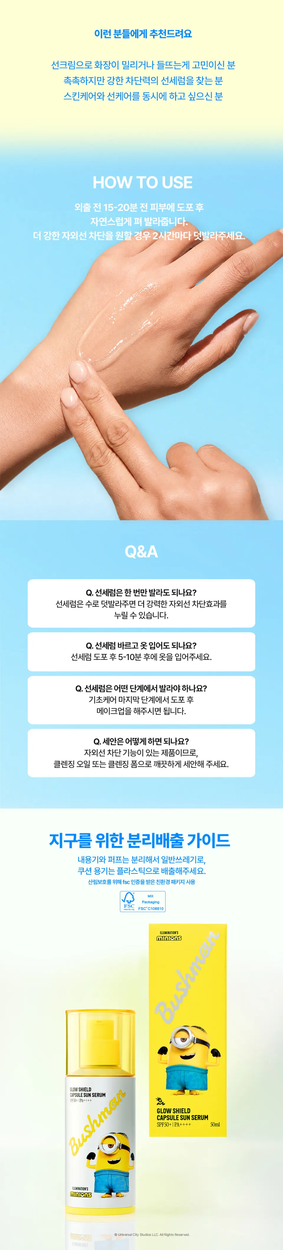 미니언즈 글로우 쉴드 캡슐 선세럼 SPF 50+ PA++++ ,1개 Detail