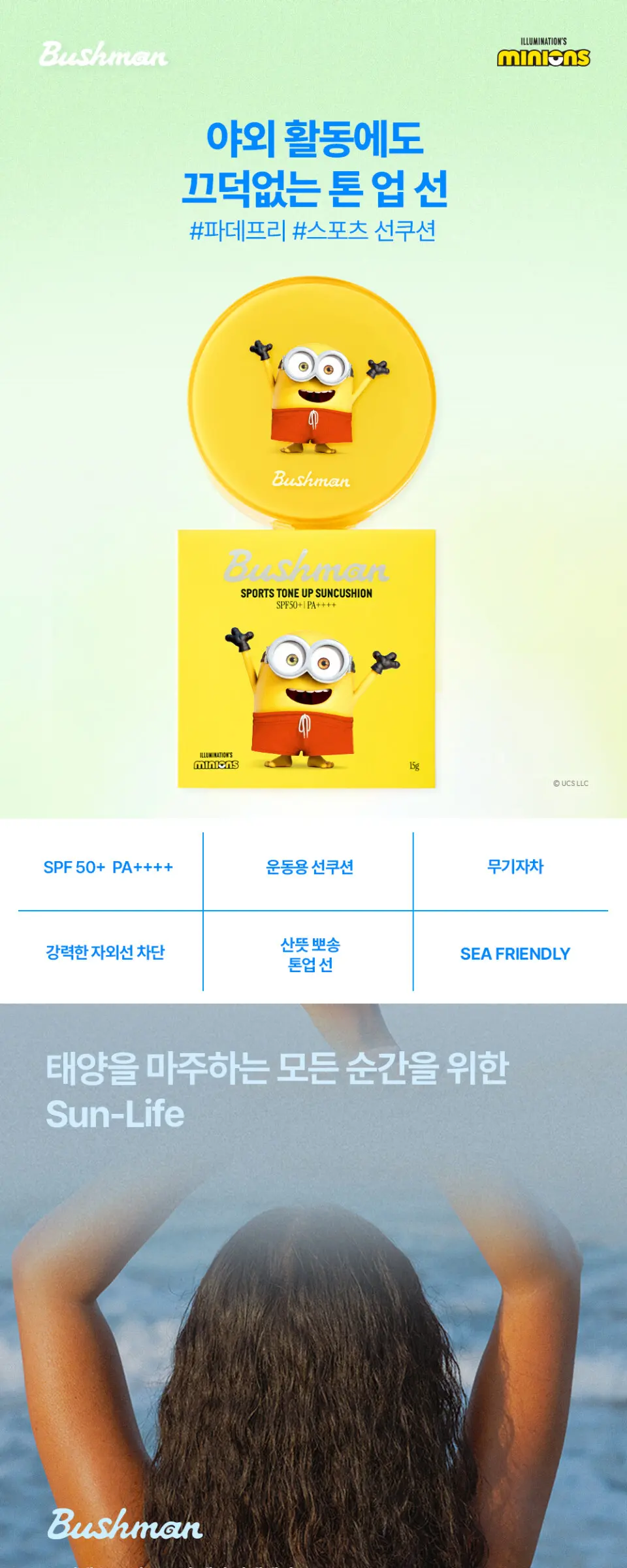 미니언즈 스포츠 톤업 선쿠션 SPF50+PA++++ 15g, 1개 Detail