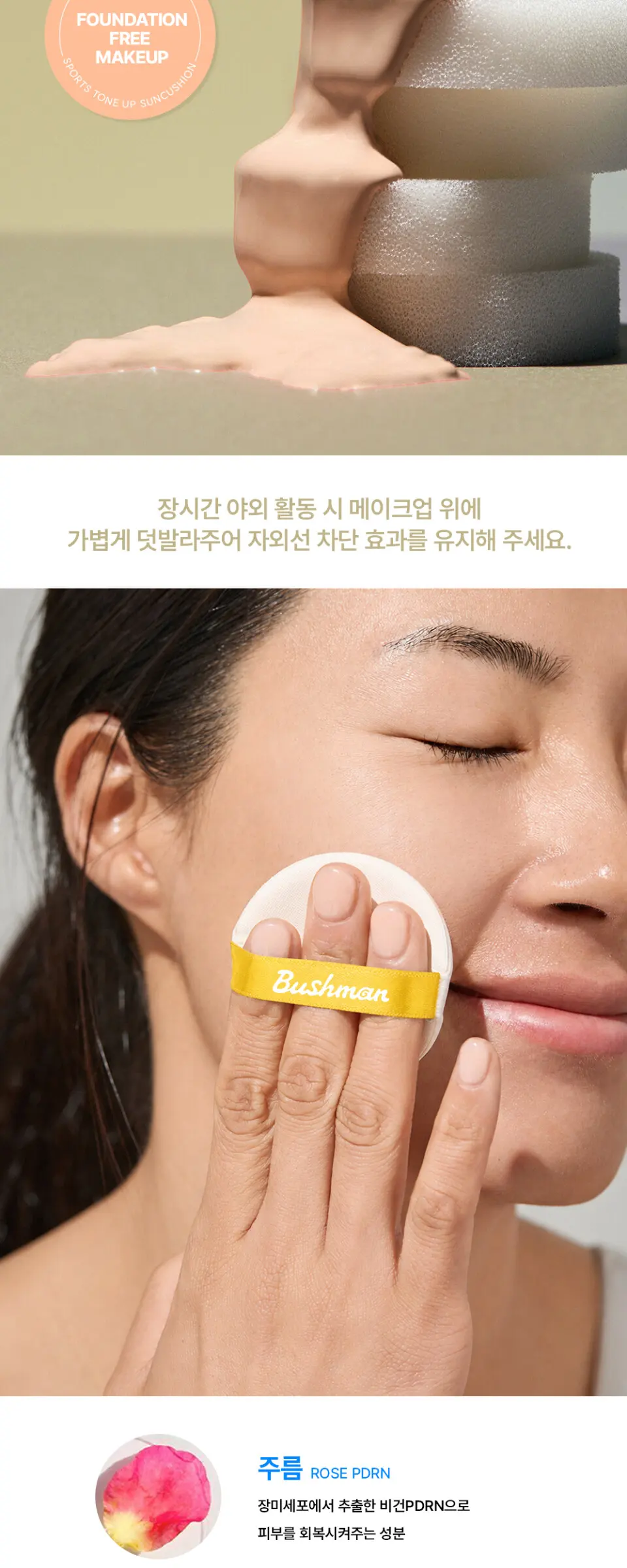 미니언즈 스포츠 톤업 선쿠션 SPF50+PA++++ 15g, 1개 Detail