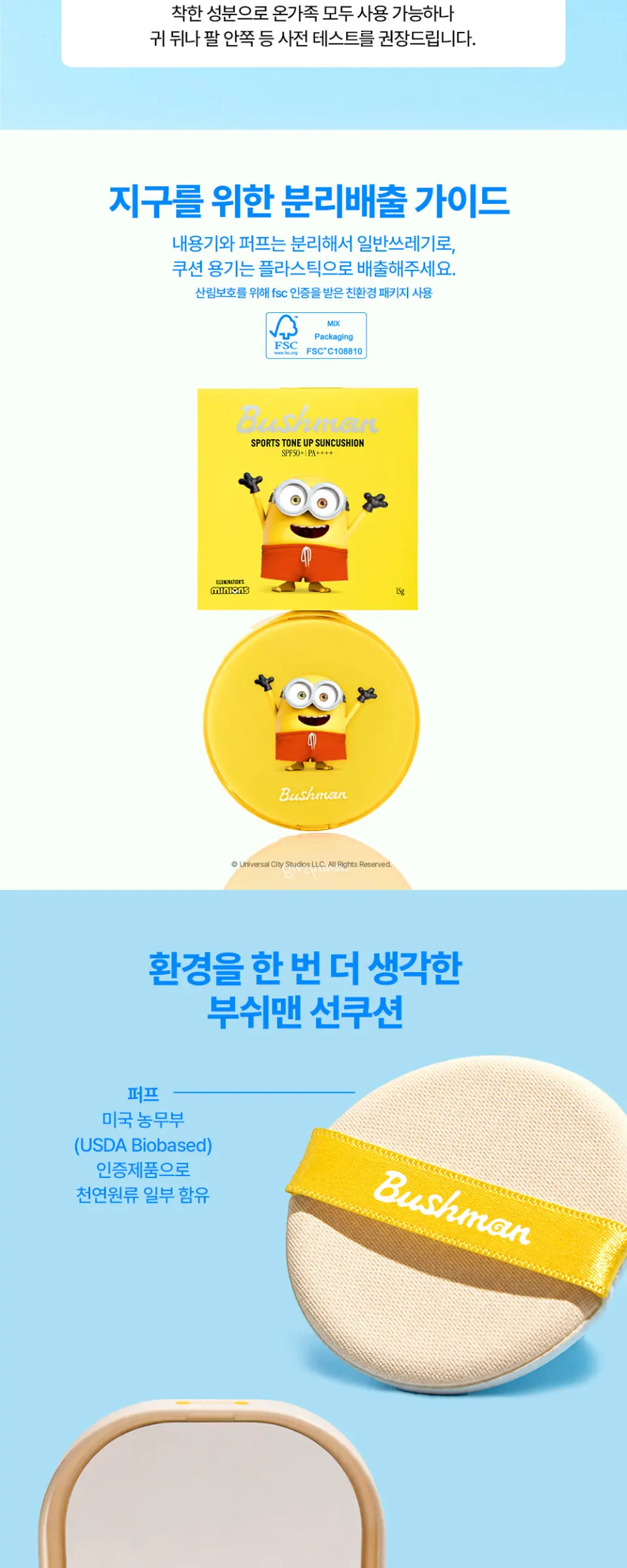 미니언즈 스포츠 톤업 선쿠션 SPF50+PA++++ 15g, 1개 Detail