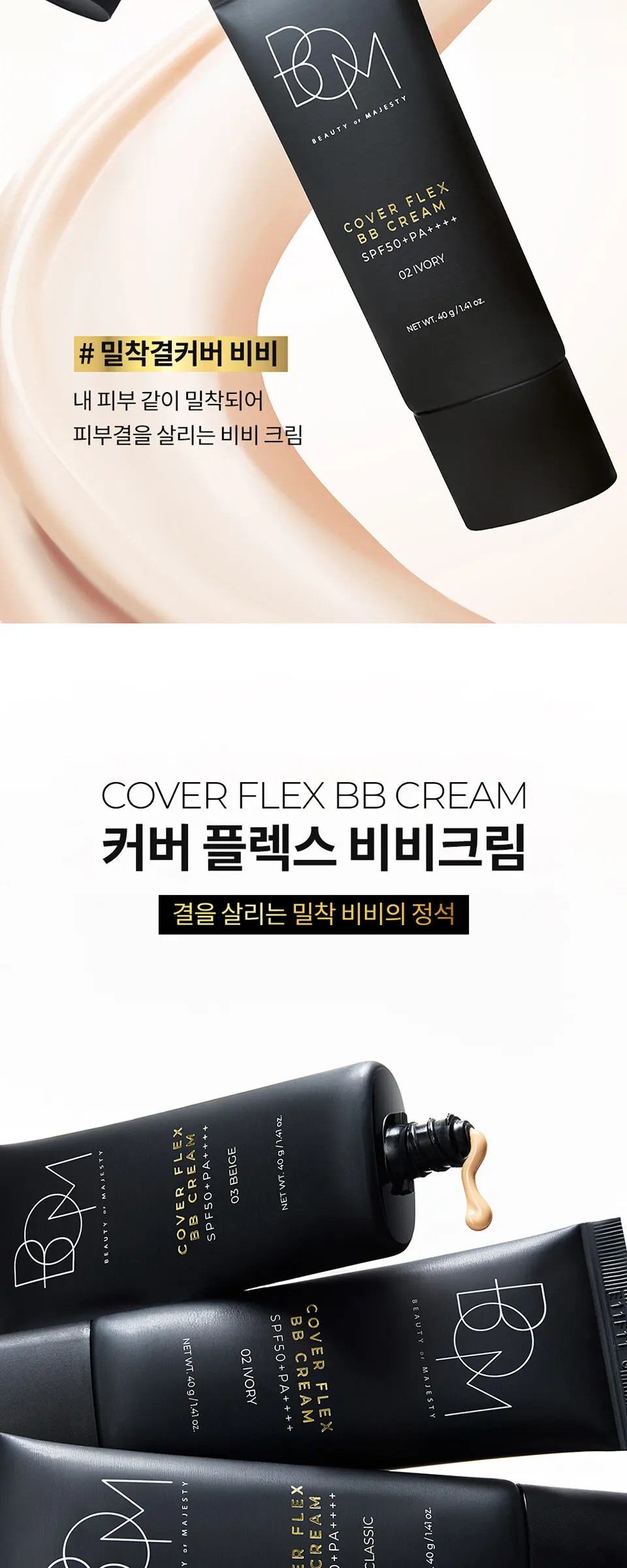 커버 플렉스 비비 크림 SPF50+PA++++ Detail