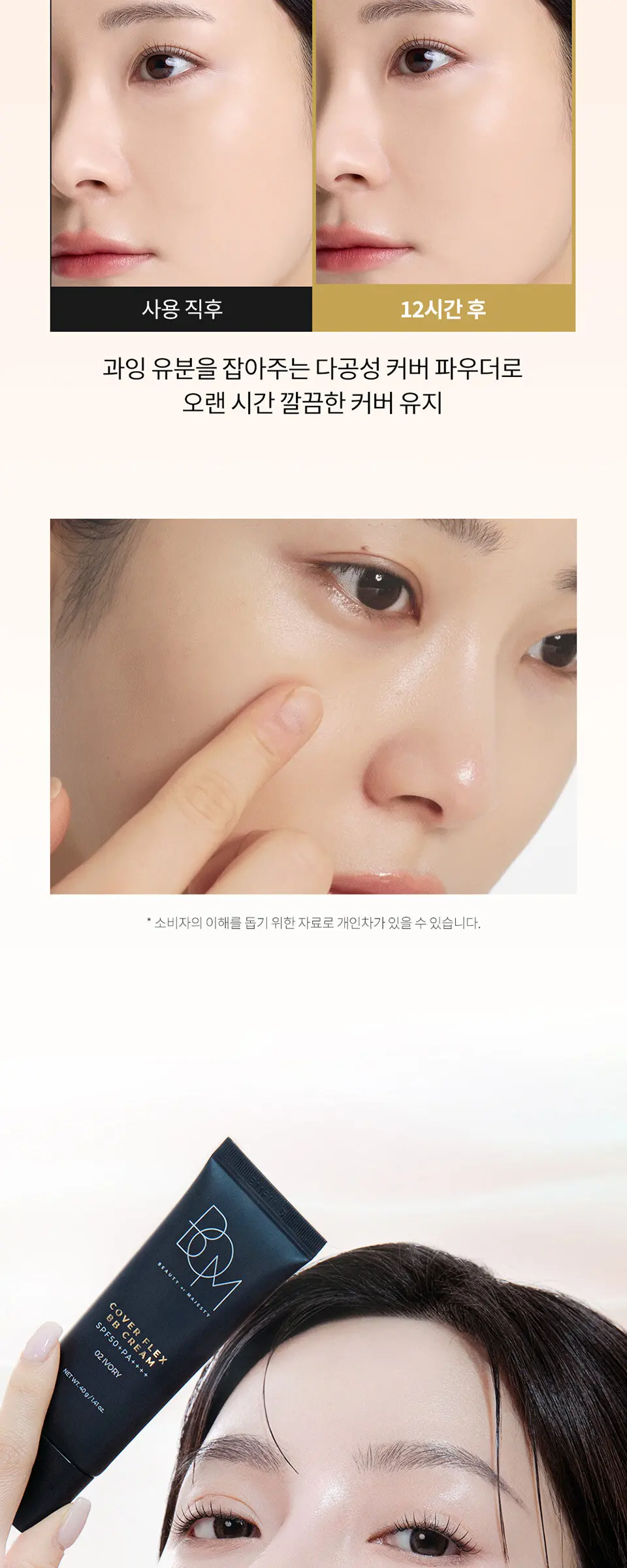 커버 플렉스 비비 크림 SPF50+PA++++ Detail