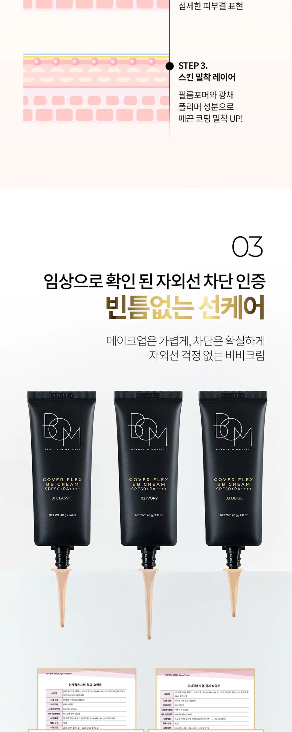 커버 플렉스 비비 크림 SPF50+PA++++ Detail