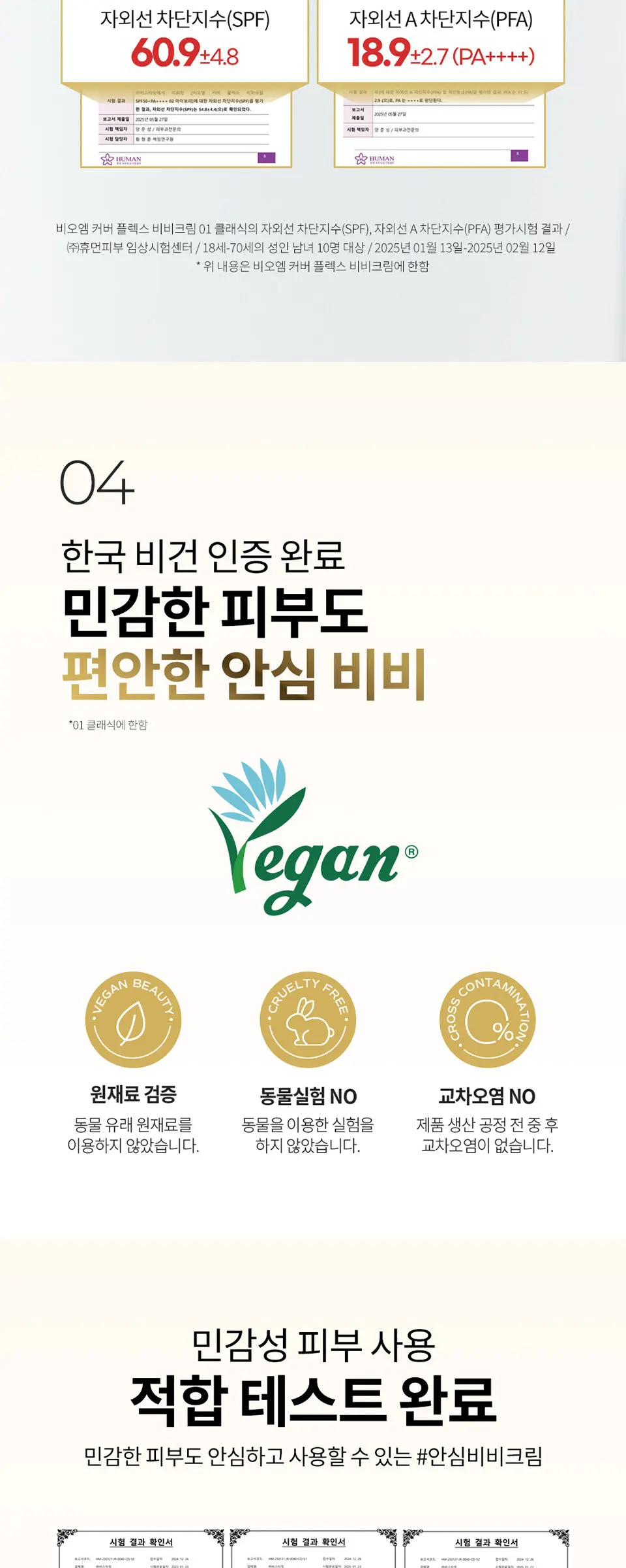 커버 플렉스 비비 크림 SPF50+PA++++ Detail