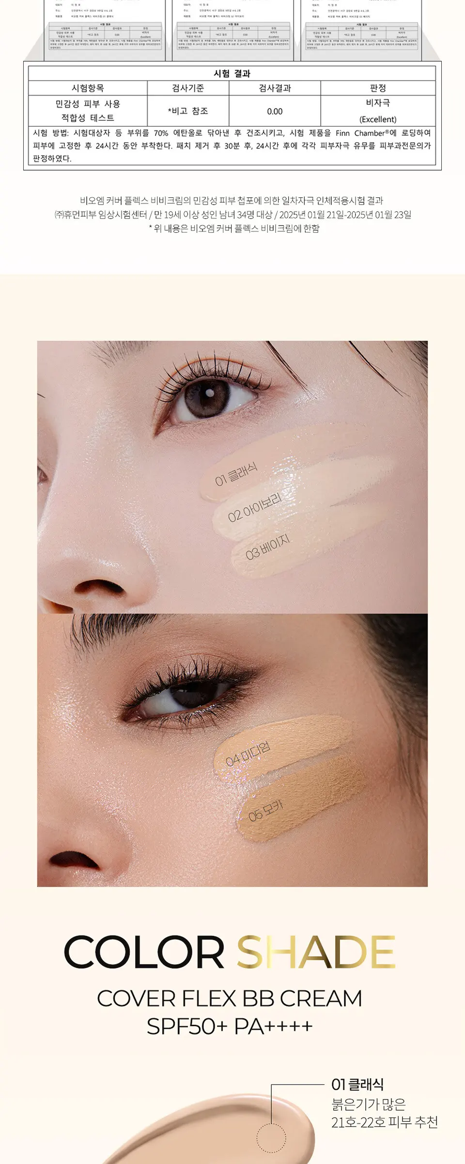 커버 플렉스 비비 크림 SPF50+PA++++ Detail