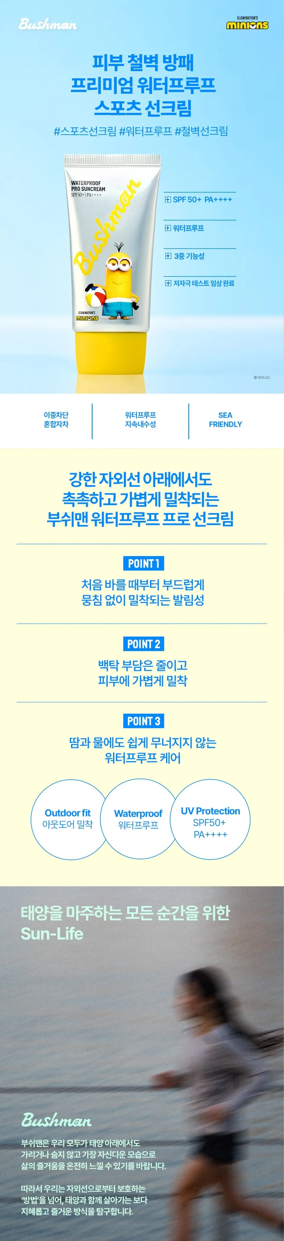 미니언즈 워터프루프 프로 선크림 SPF50+ PA++++ 50ml, 1개 Detail