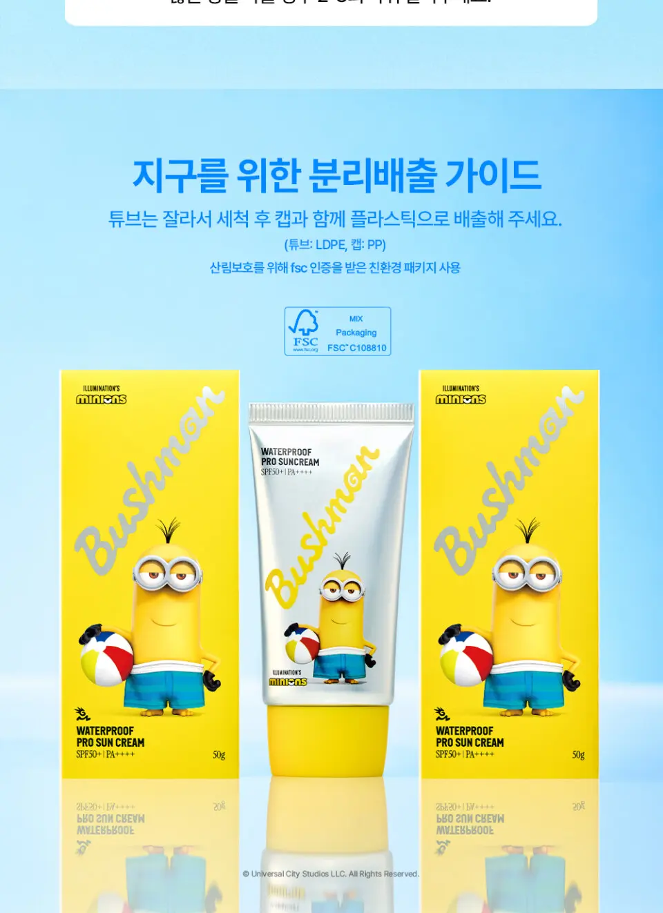 미니언즈 워터프루프 프로 선크림 SPF50+ PA++++ 50ml, 1개 Detail