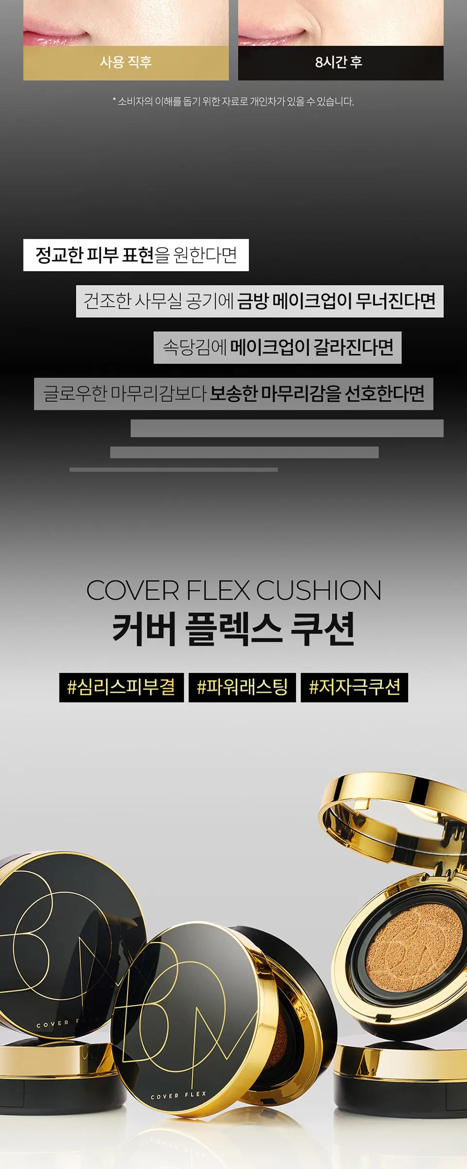 커버 플렉스 쿠션 SPF50+PA+++ Detail