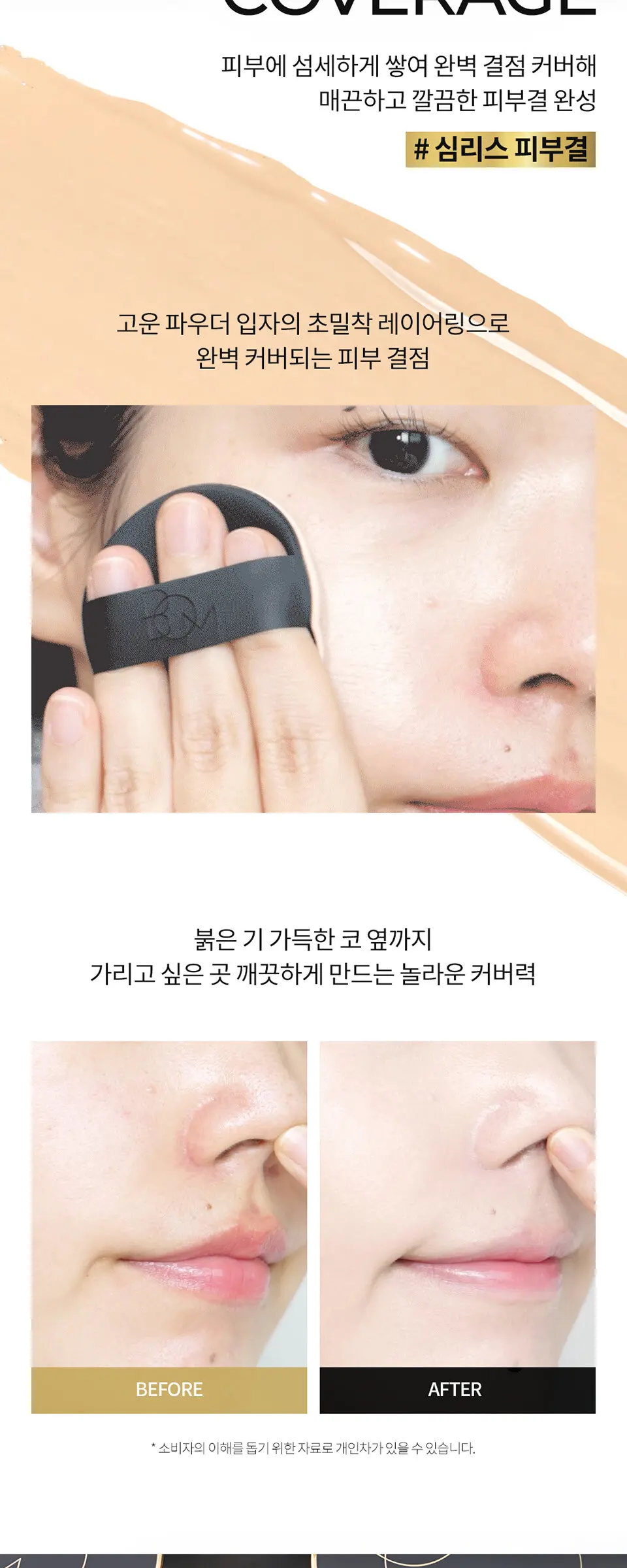 커버 플렉스 쿠션 SPF50+PA+++ Detail