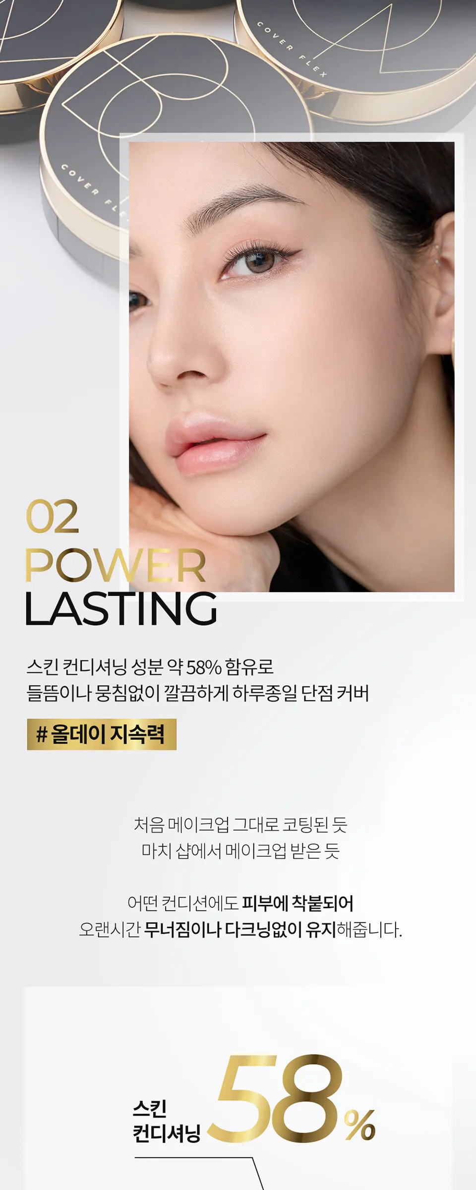 커버 플렉스 쿠션 SPF50+PA+++ Detail