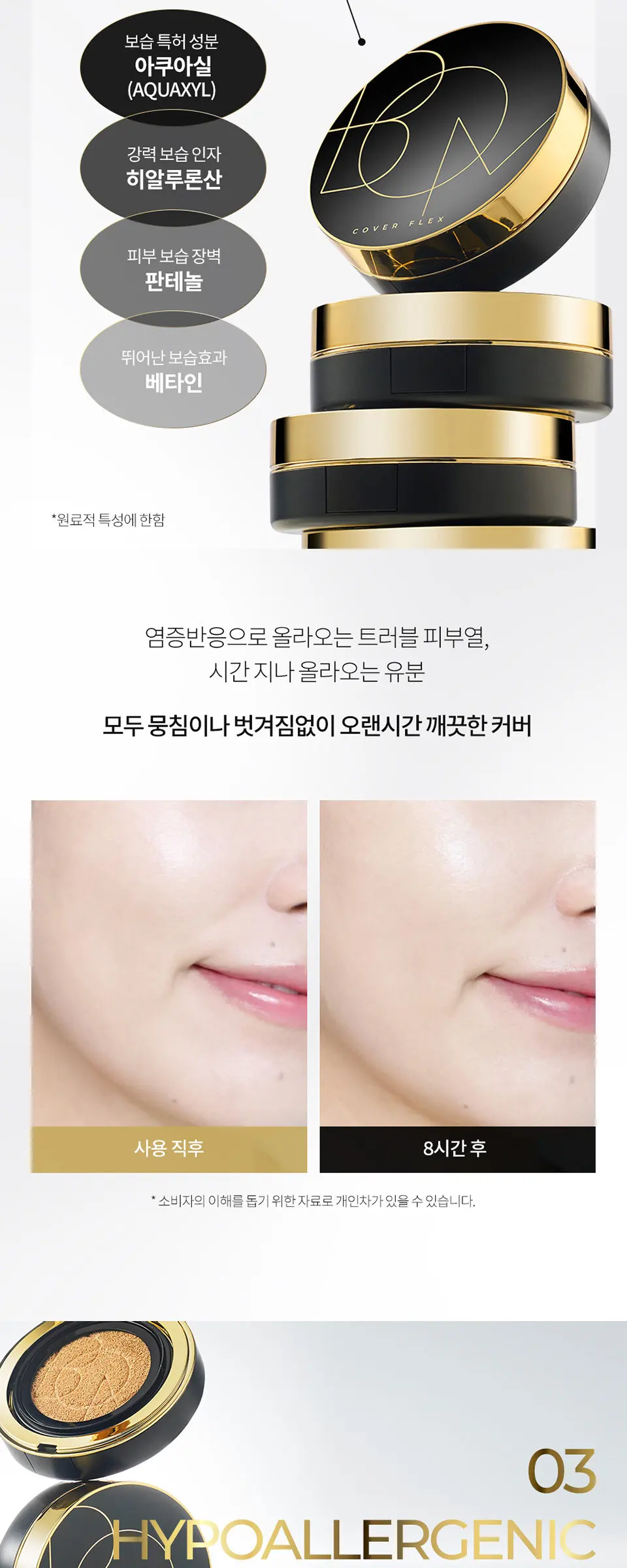 커버 플렉스 쿠션 SPF50+PA+++ Detail