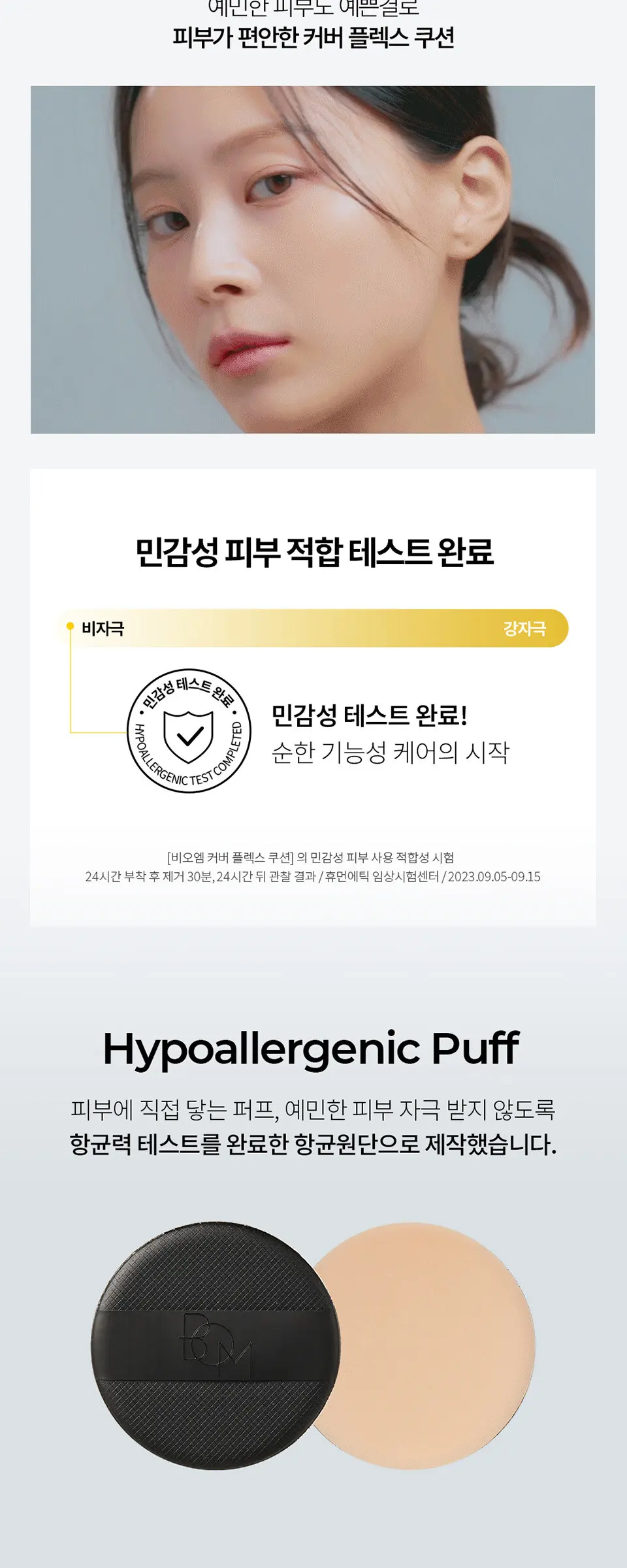 커버 플렉스 쿠션 SPF50+PA+++ Detail