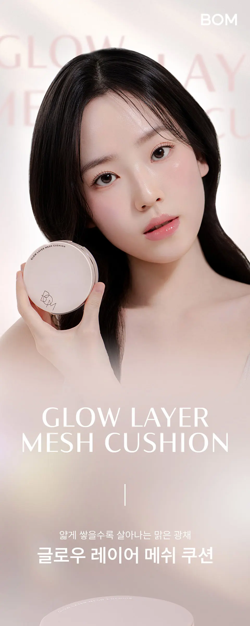 글로우 레이어 메쉬 쿠션 SPF50+PA+++ Detail
