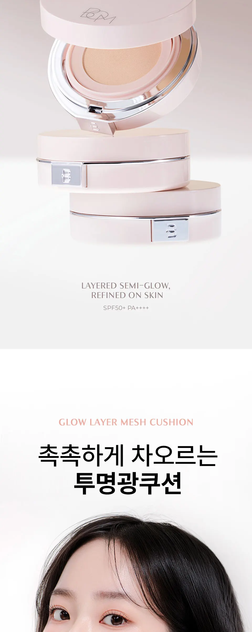 글로우 레이어 메쉬 쿠션 SPF50+PA+++ Detail