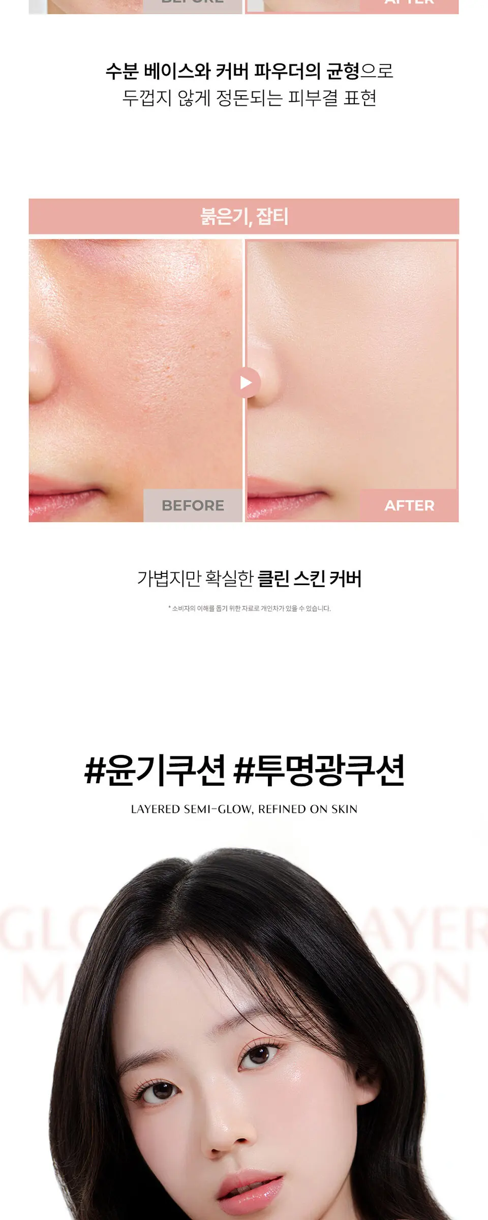글로우 레이어 메쉬 쿠션 SPF50+PA+++ Detail