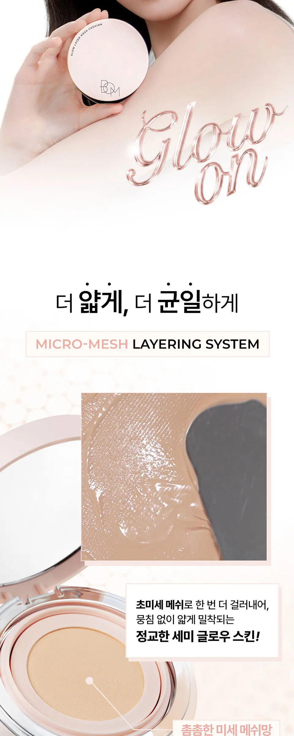 글로우 레이어 메쉬 쿠션 SPF50+PA+++ Detail