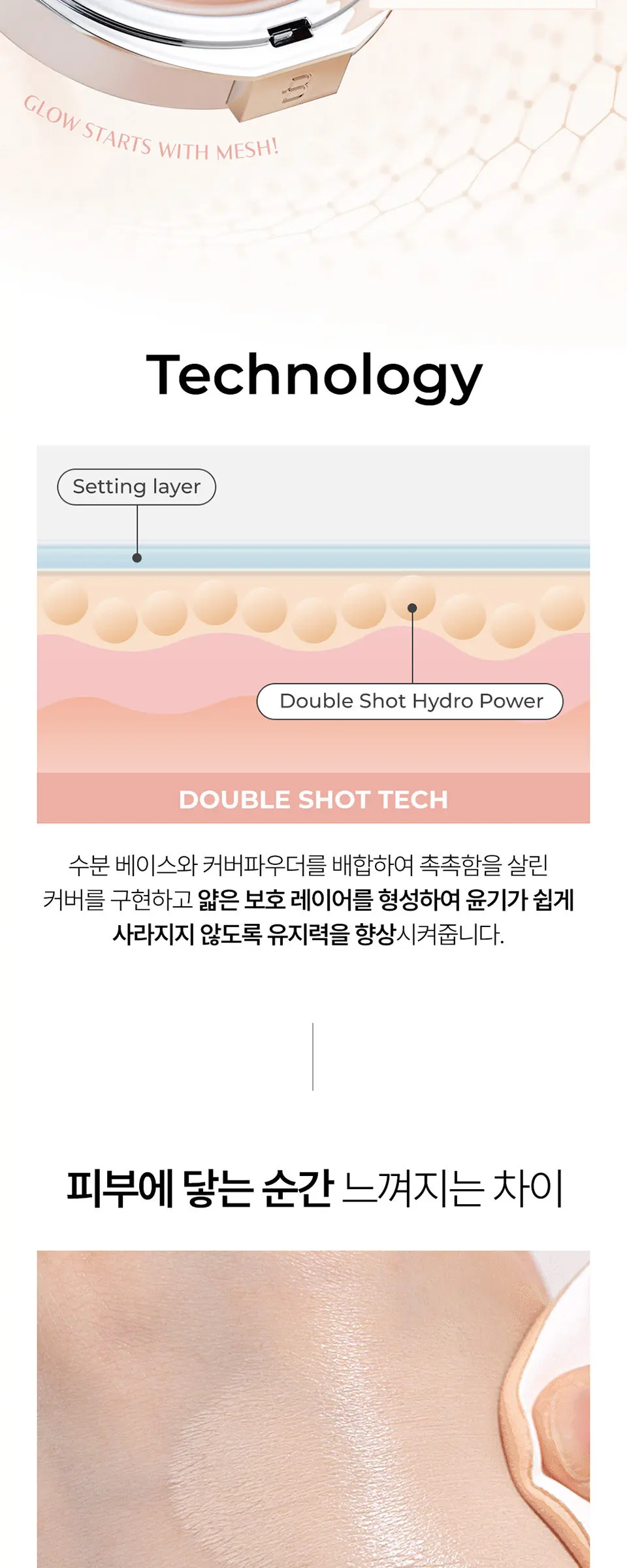 글로우 레이어 메쉬 쿠션 SPF50+PA+++ Detail