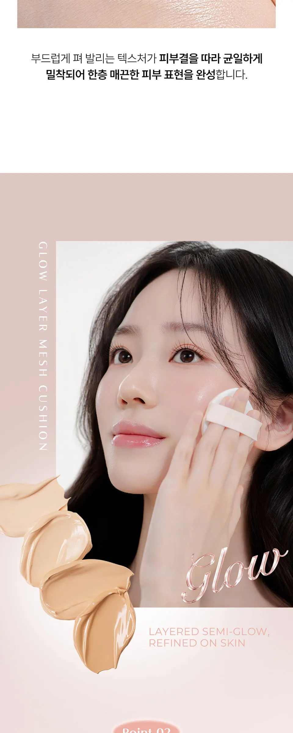 글로우 레이어 메쉬 쿠션 SPF50+PA+++ Detail