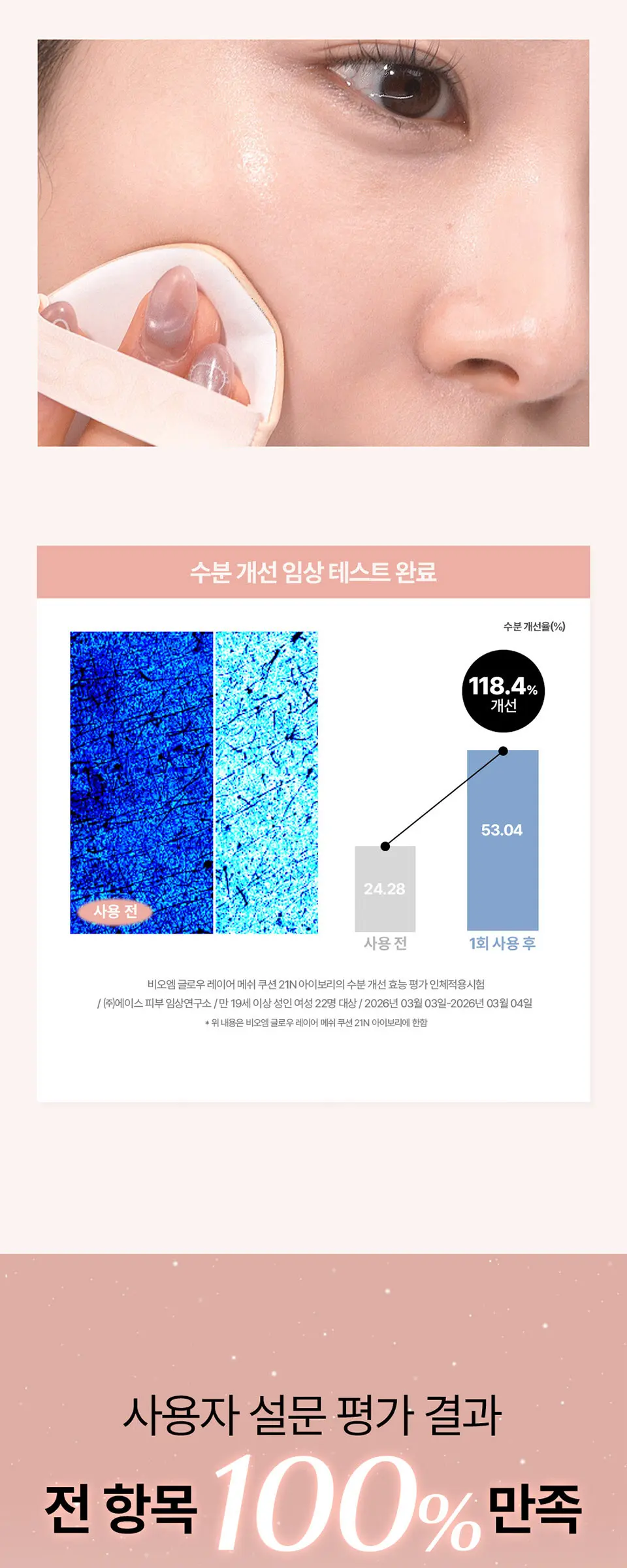 글로우 레이어 메쉬 쿠션 SPF50+PA+++ Detail
