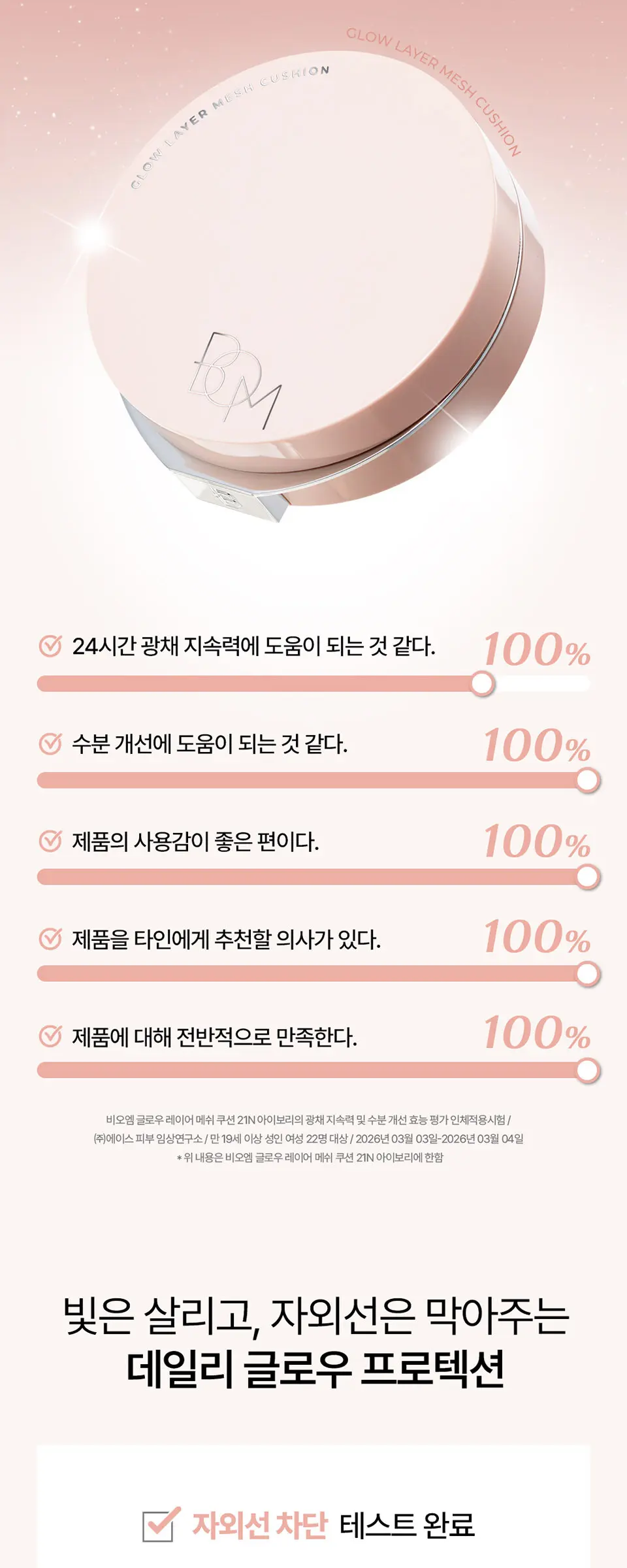 글로우 레이어 메쉬 쿠션 SPF50+PA+++ Detail
