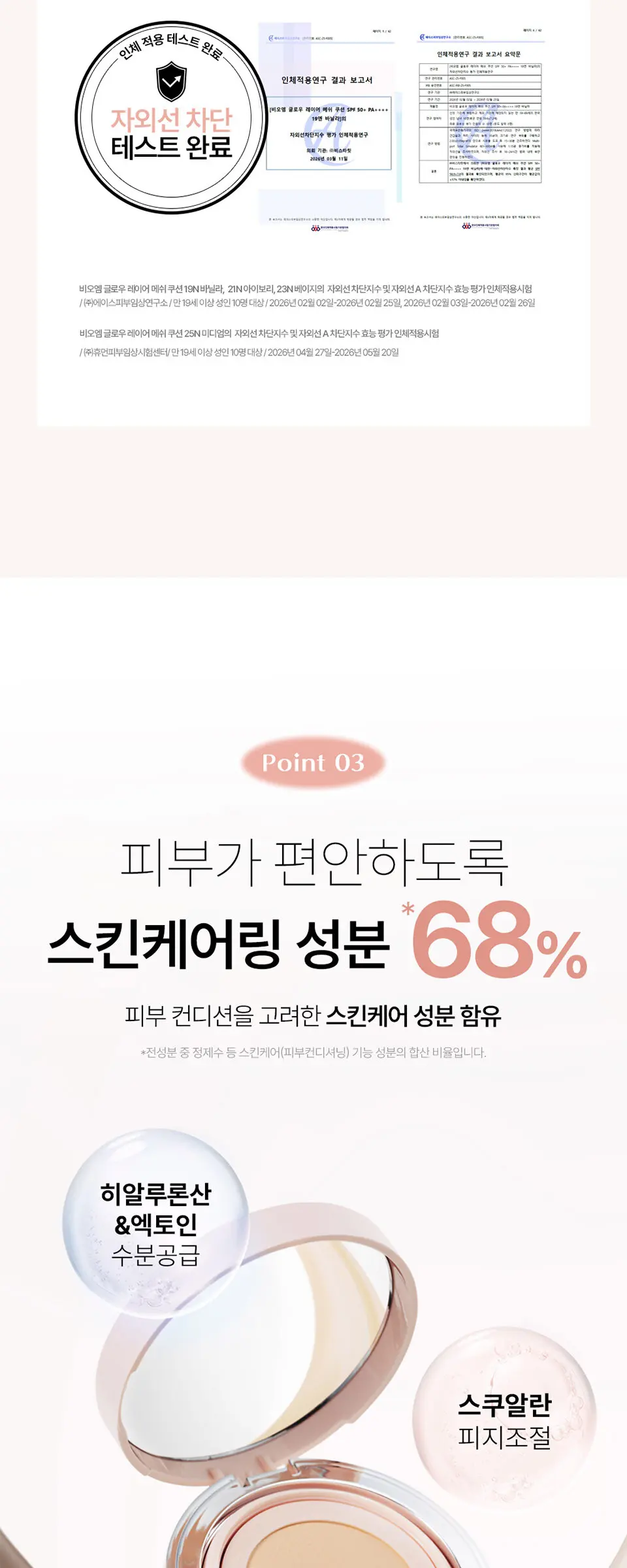 글로우 레이어 메쉬 쿠션 SPF50+PA+++ Detail