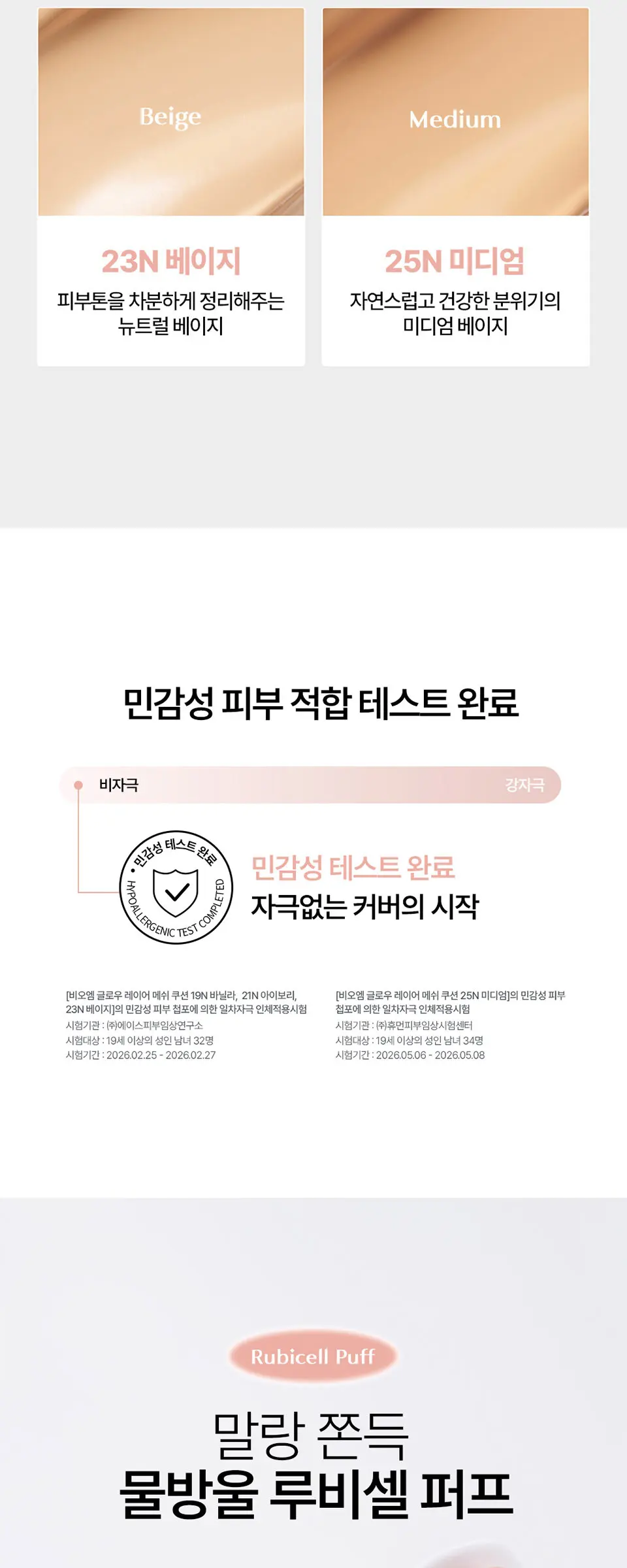 글로우 레이어 메쉬 쿠션 SPF50+PA+++ Detail
