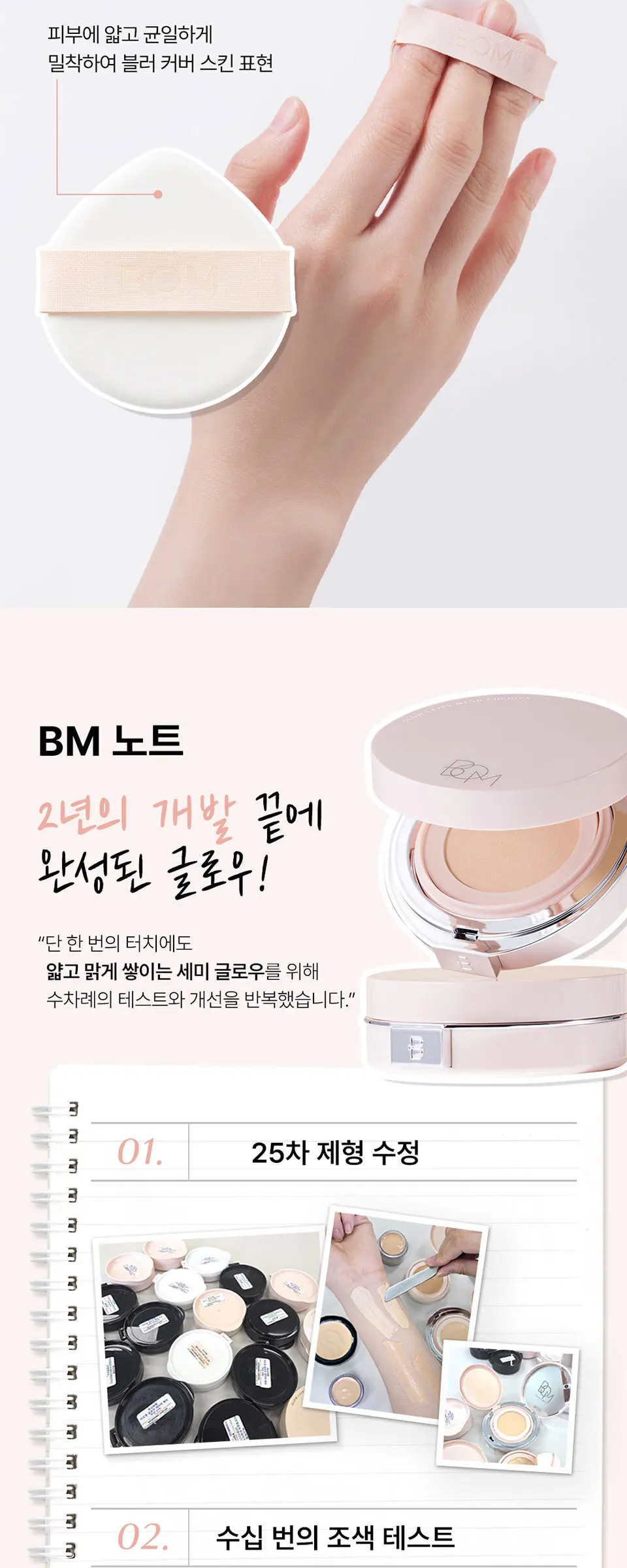 글로우 레이어 메쉬 쿠션 SPF50+PA+++ Detail