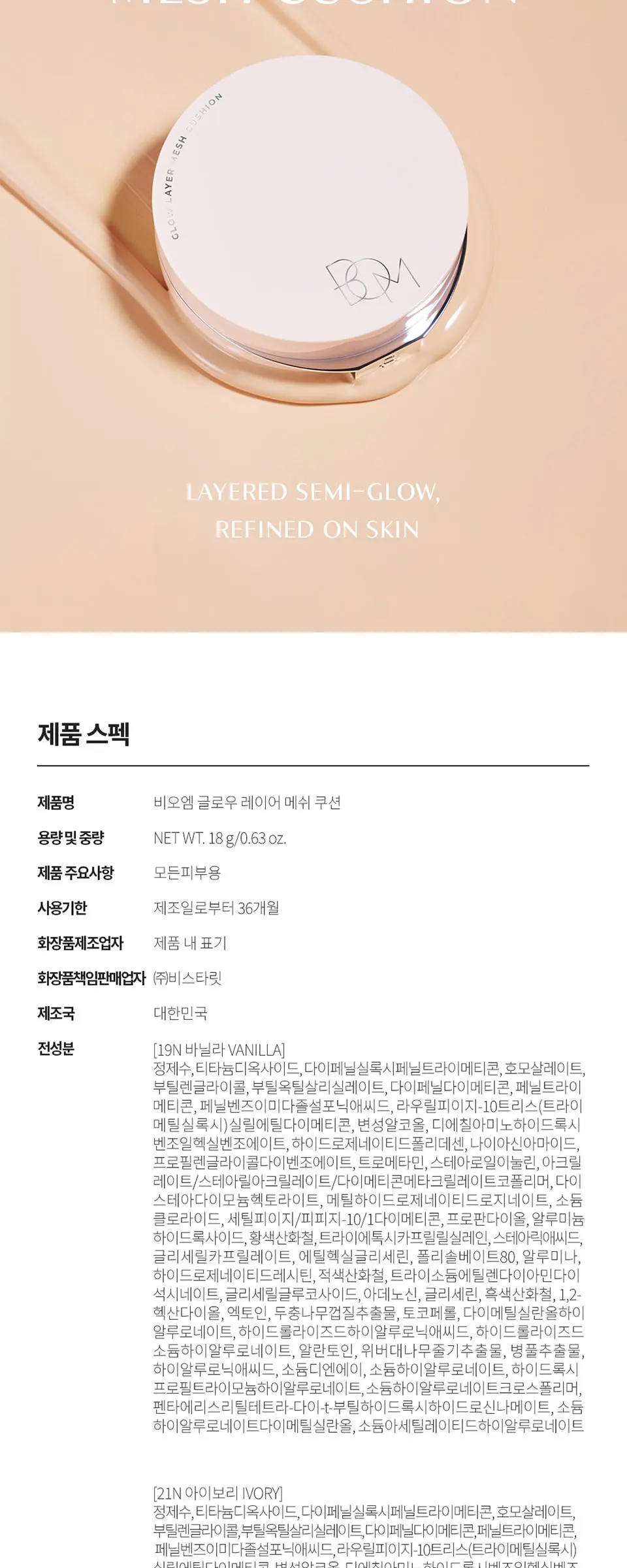 글로우 레이어 메쉬 쿠션 SPF50+PA+++ Detail